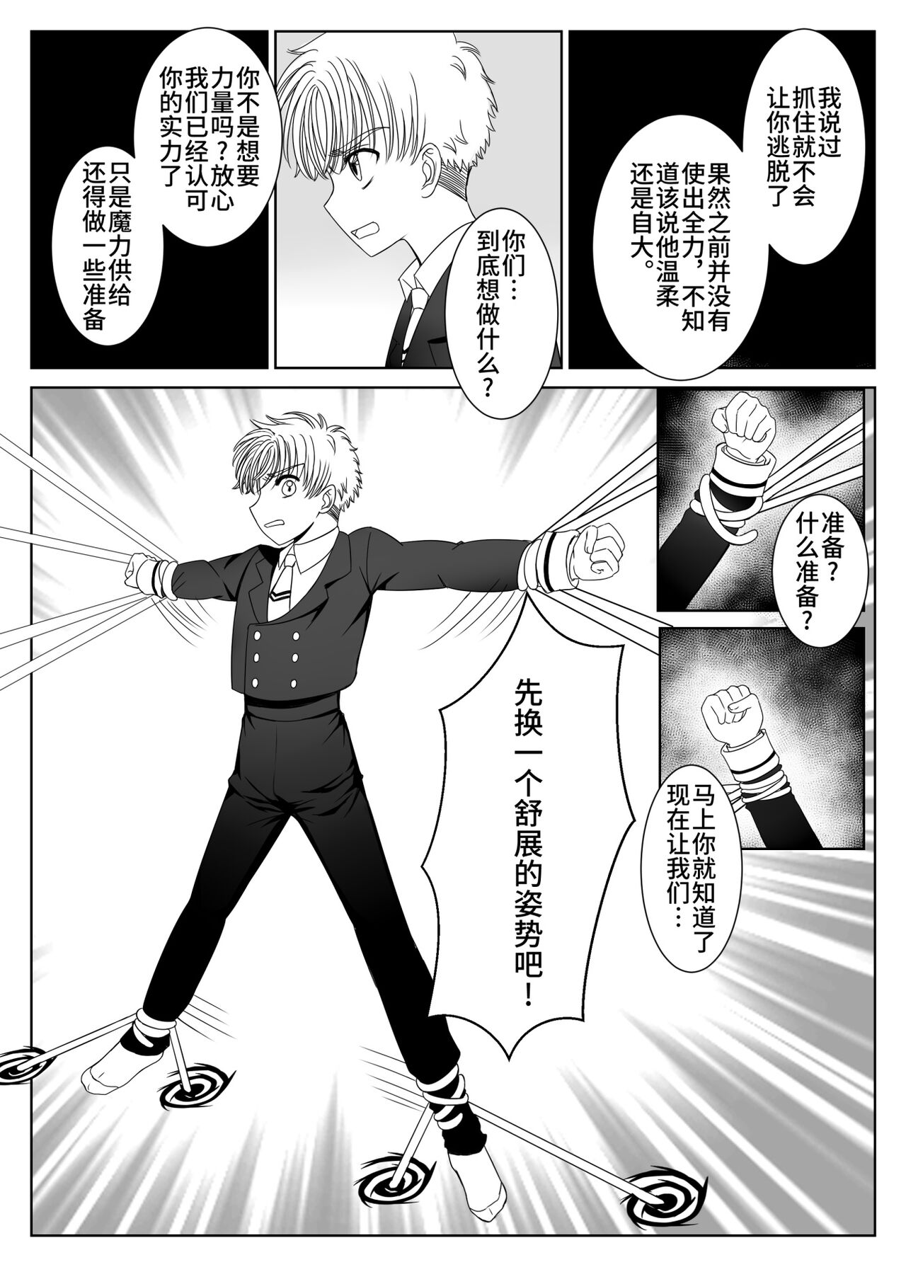 [基图君] 力量来源 (カードキャプターさくら) [中国語] [DL版]