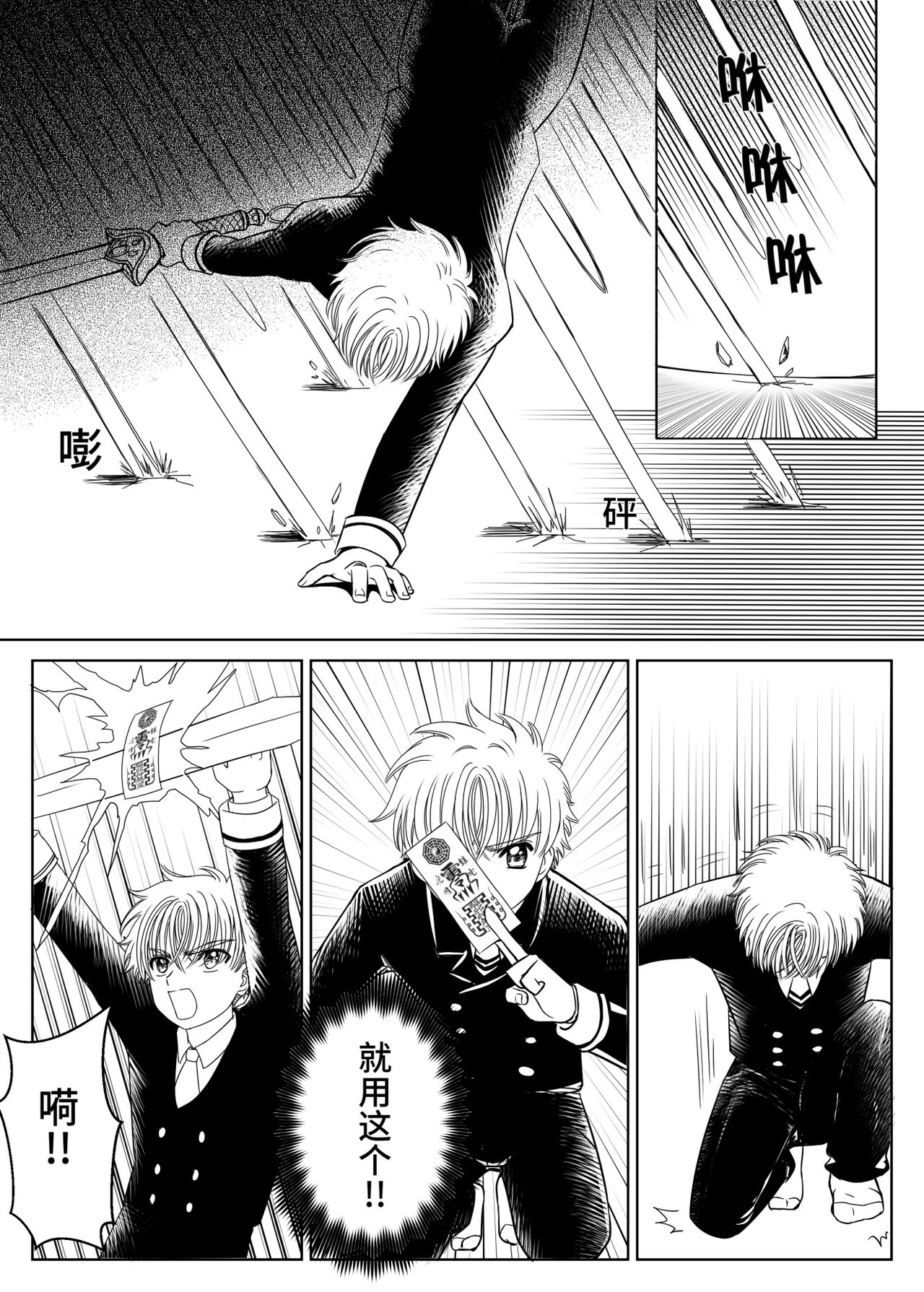 [基图君] 力量来源 (カードキャプターさくら) [中国語] [DL版]