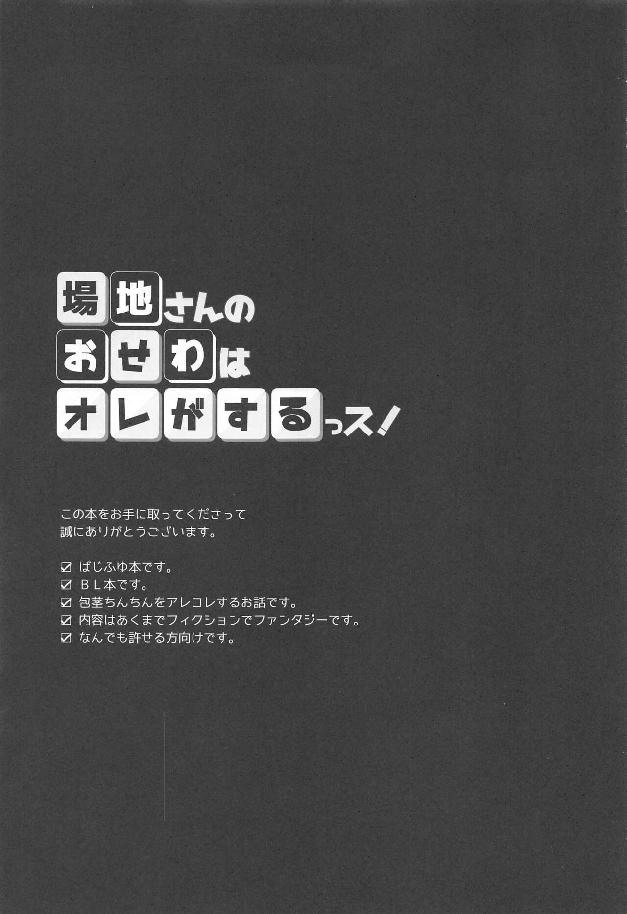 (C99) [ひとのこ (えらぁ)] 場地さんのおせわはオレがするっス！ (東京卍リベンジャーズ)