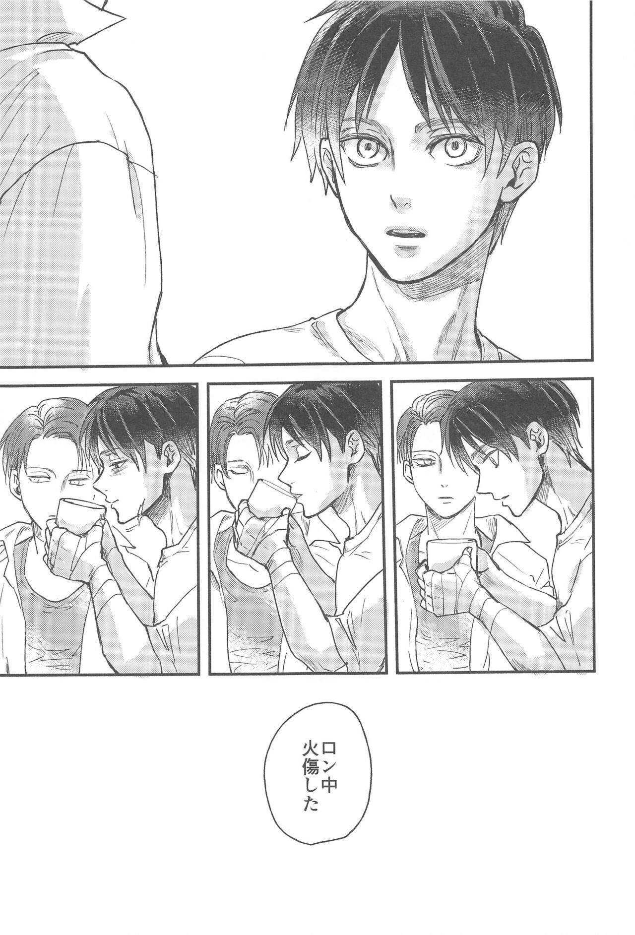 [ノラポジ (ユmコ)] さもなくば骨を噛み砕け (進撃の巨人)