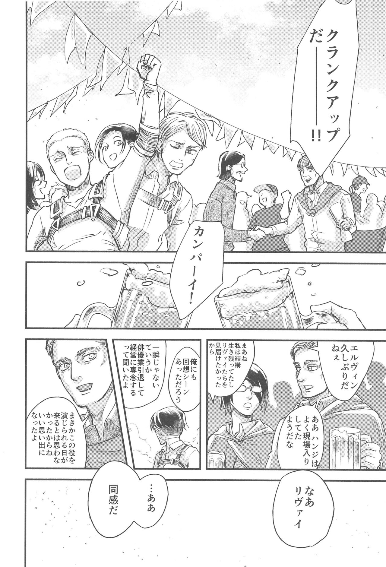 [ノラポジ (ユmコ)] さもなくば骨を噛み砕け (進撃の巨人)