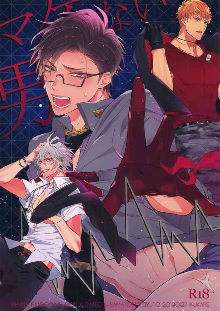 (Crazy Lyric Battle 2) [犬彼 (犬屋敷)] マケない男 (ヒプノシスマイク) [中国翻訳]