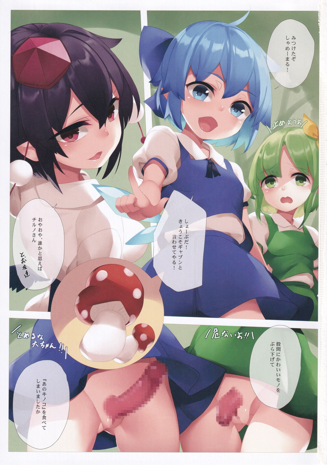 (C97) [柑橘庭園 (みかん)] 氷精チルノさん ふたなりレ〇プされてしまう2 (東方Project)