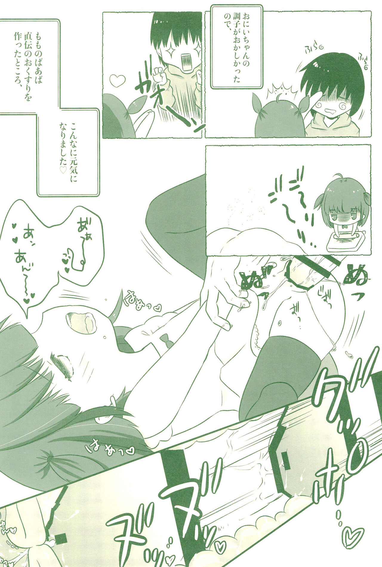 (C99) [あさしな (ホリイ、路久)] 妹のあやしい薬で俺のち×ち×が暴走した件