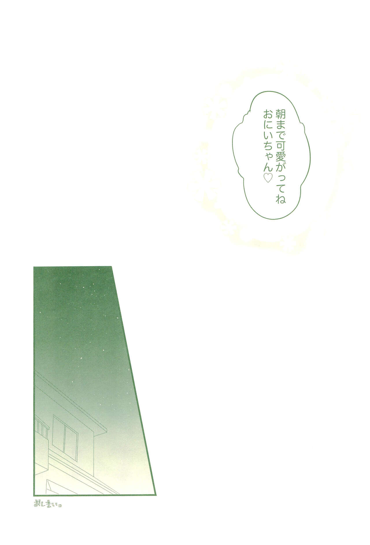 (C99) [あさしな (ホリイ、路久)] 妹のあやしい薬で俺のち×ち×が暴走した件