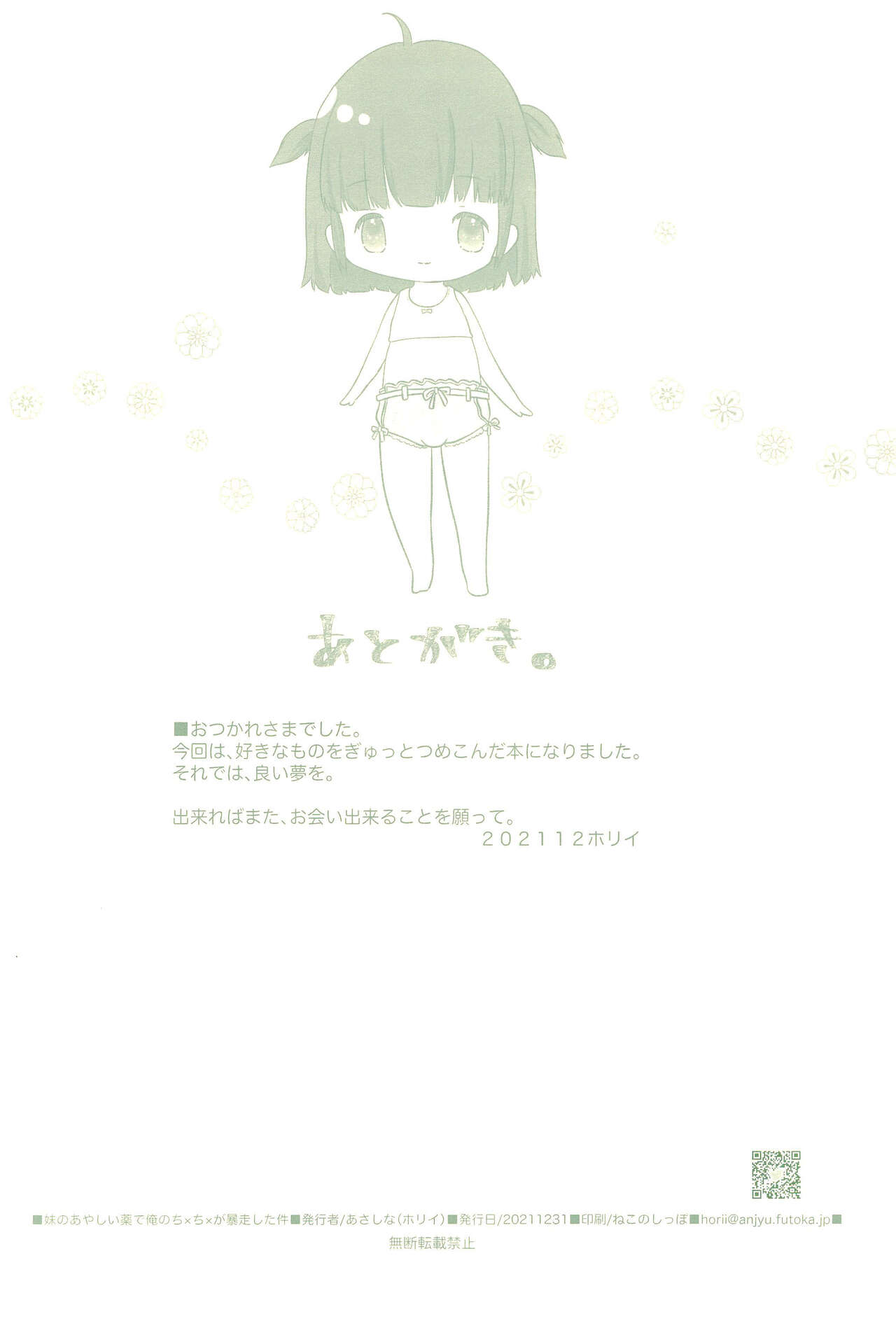 (C99) [あさしな (ホリイ、路久)] 妹のあやしい薬で俺のち×ち×が暴走した件