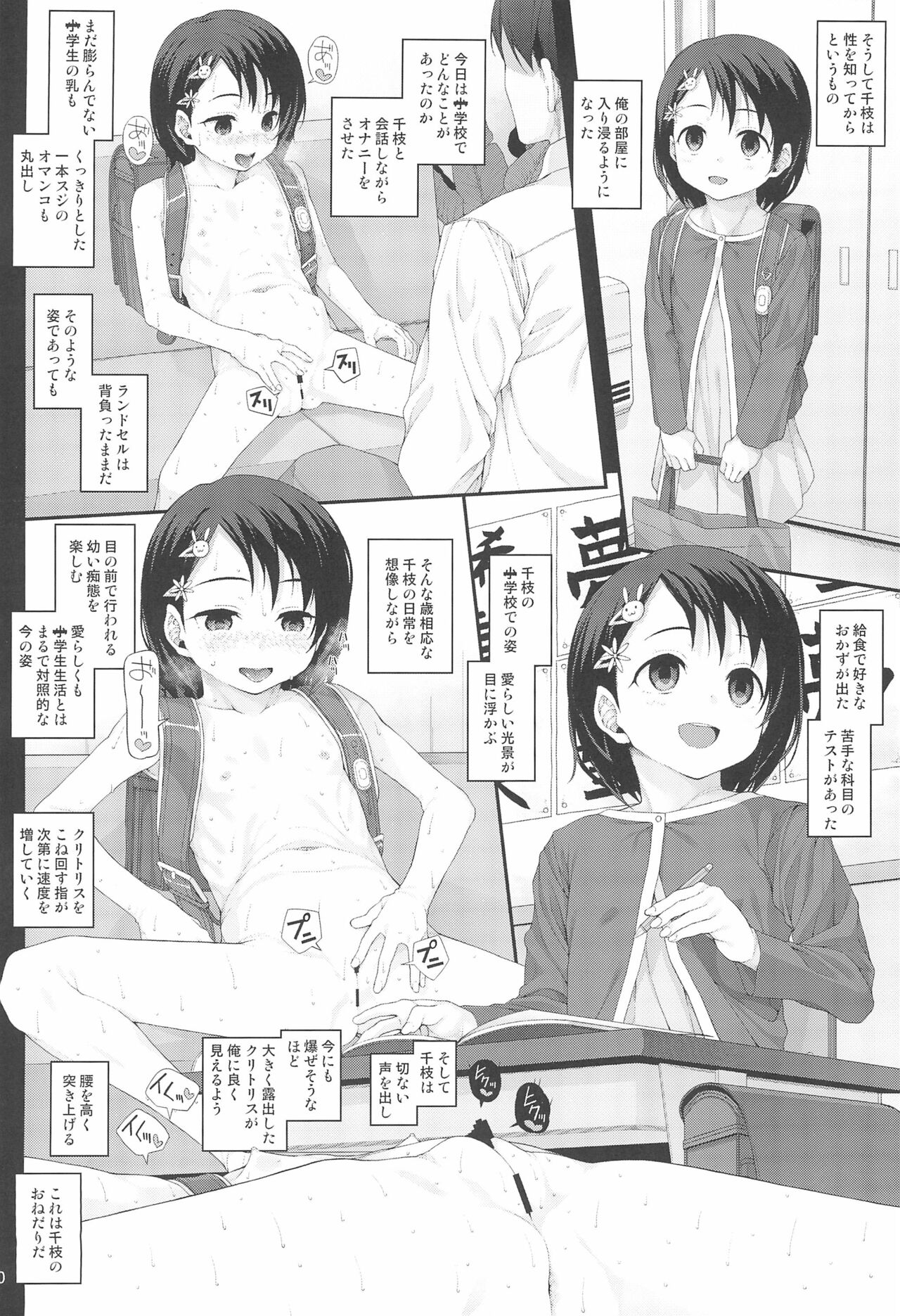 (C99) [WaterWheel (白田太)] 性に目ざめた佐々木千枝 (アイドルマスター シンデレラガールズ)
