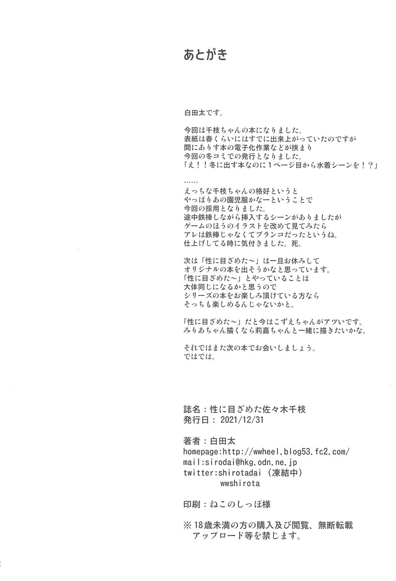 (C99) [WaterWheel (白田太)] 性に目ざめた佐々木千枝 (アイドルマスター シンデレラガールズ)