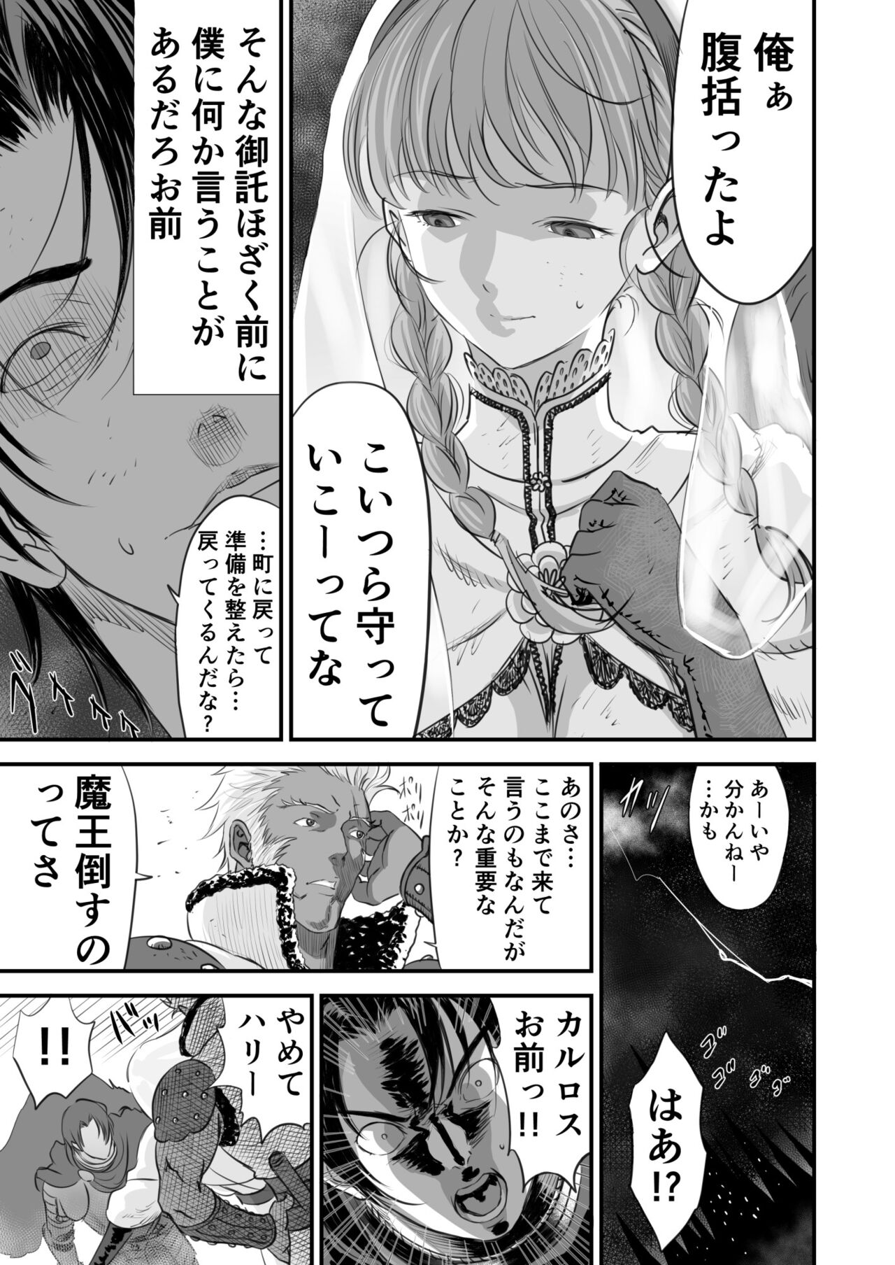 [有幻草原] ネトラレ勇者の行末