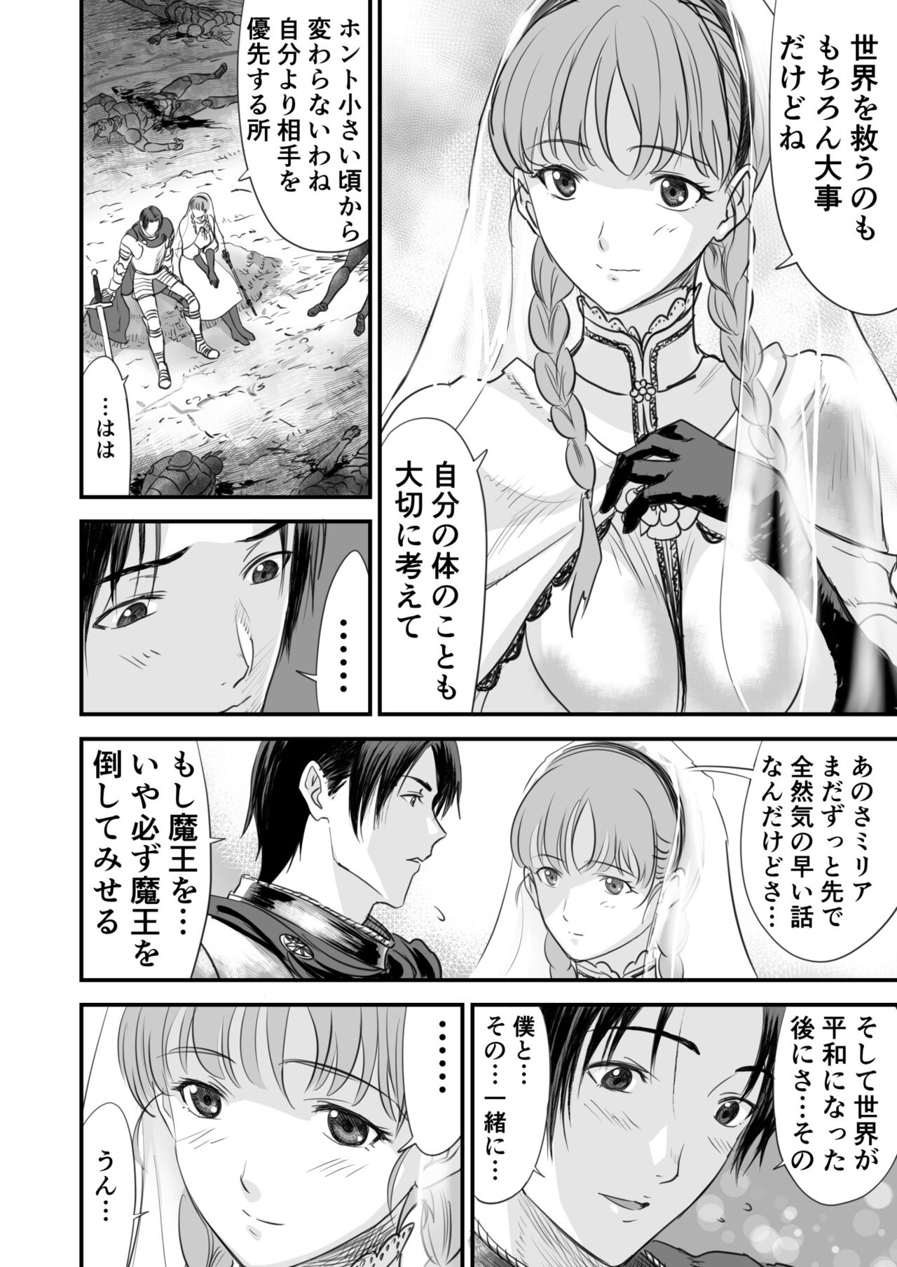 [有幻草原] ネトラレ勇者の行末