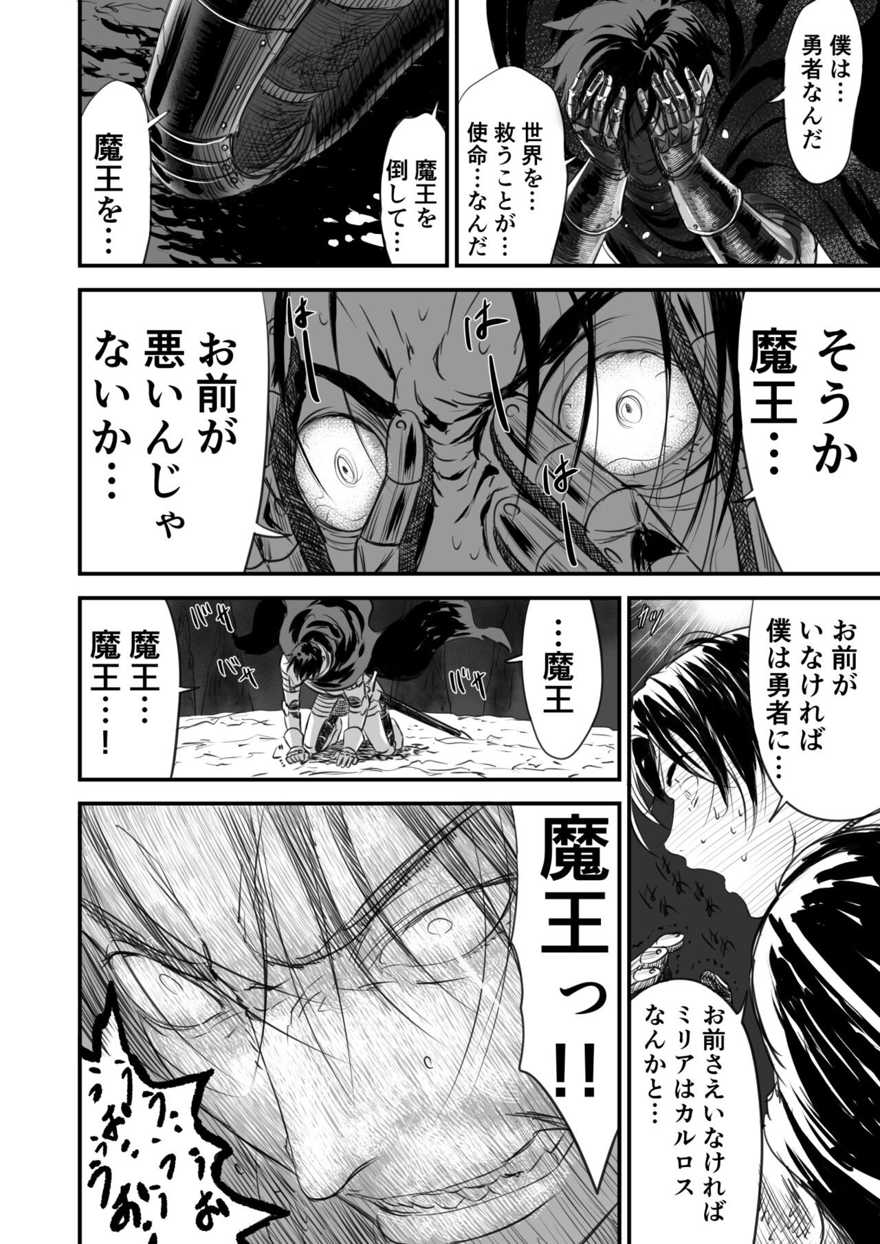 [有幻草原] ネトラレ勇者の行末