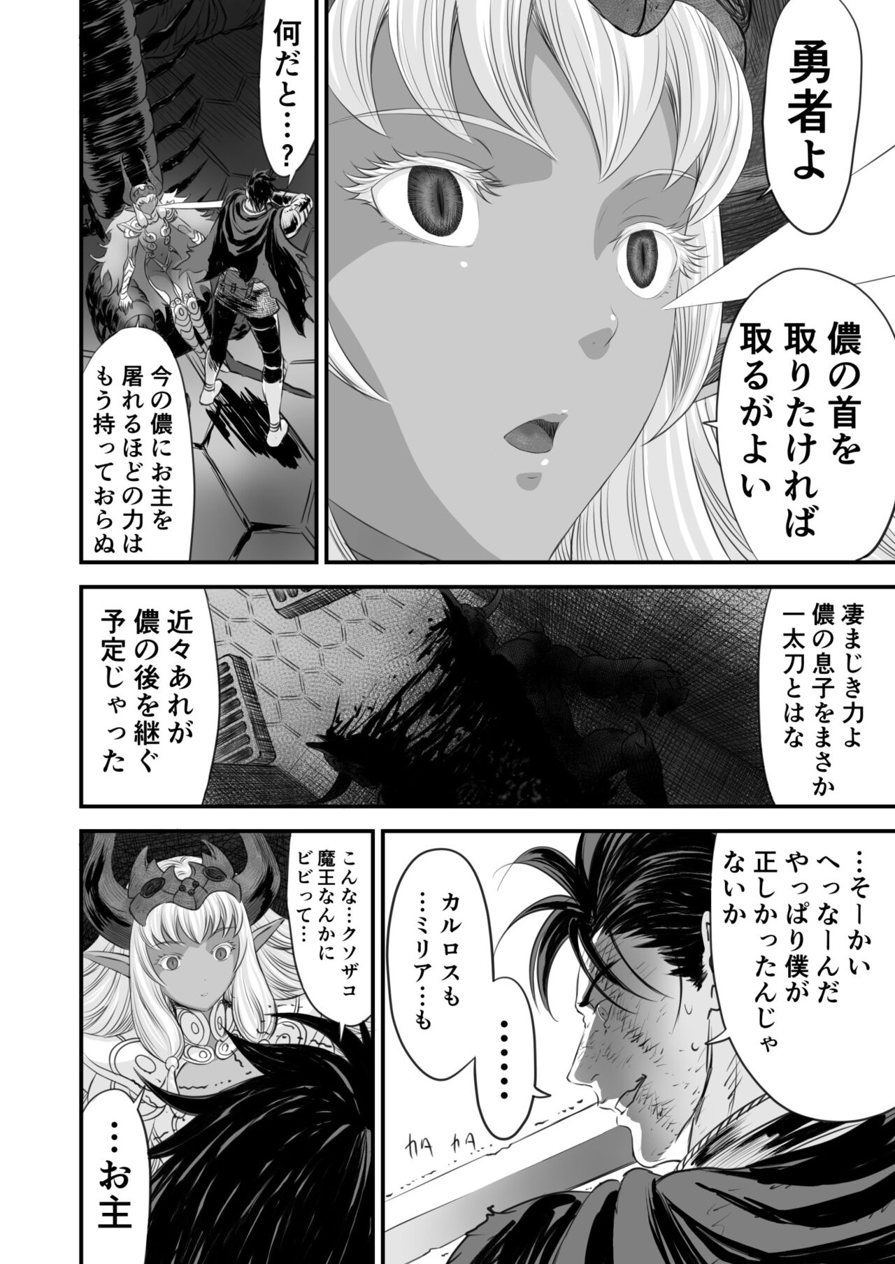 [有幻草原] ネトラレ勇者の行末