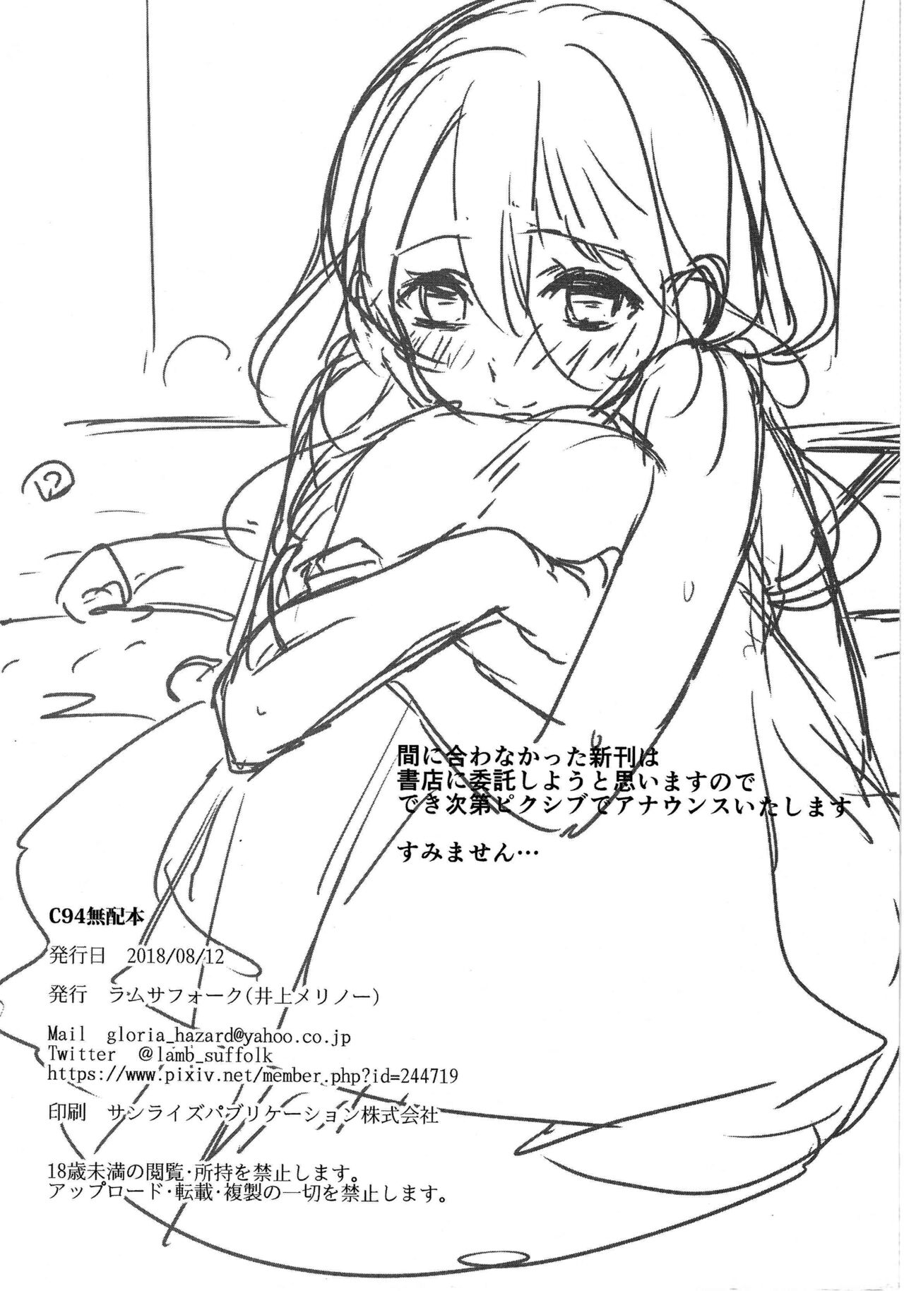 (C94) [ラムサフォーク (井上メリノー)] C94無配本 (アイドルマスター シンデレラガールズ)
