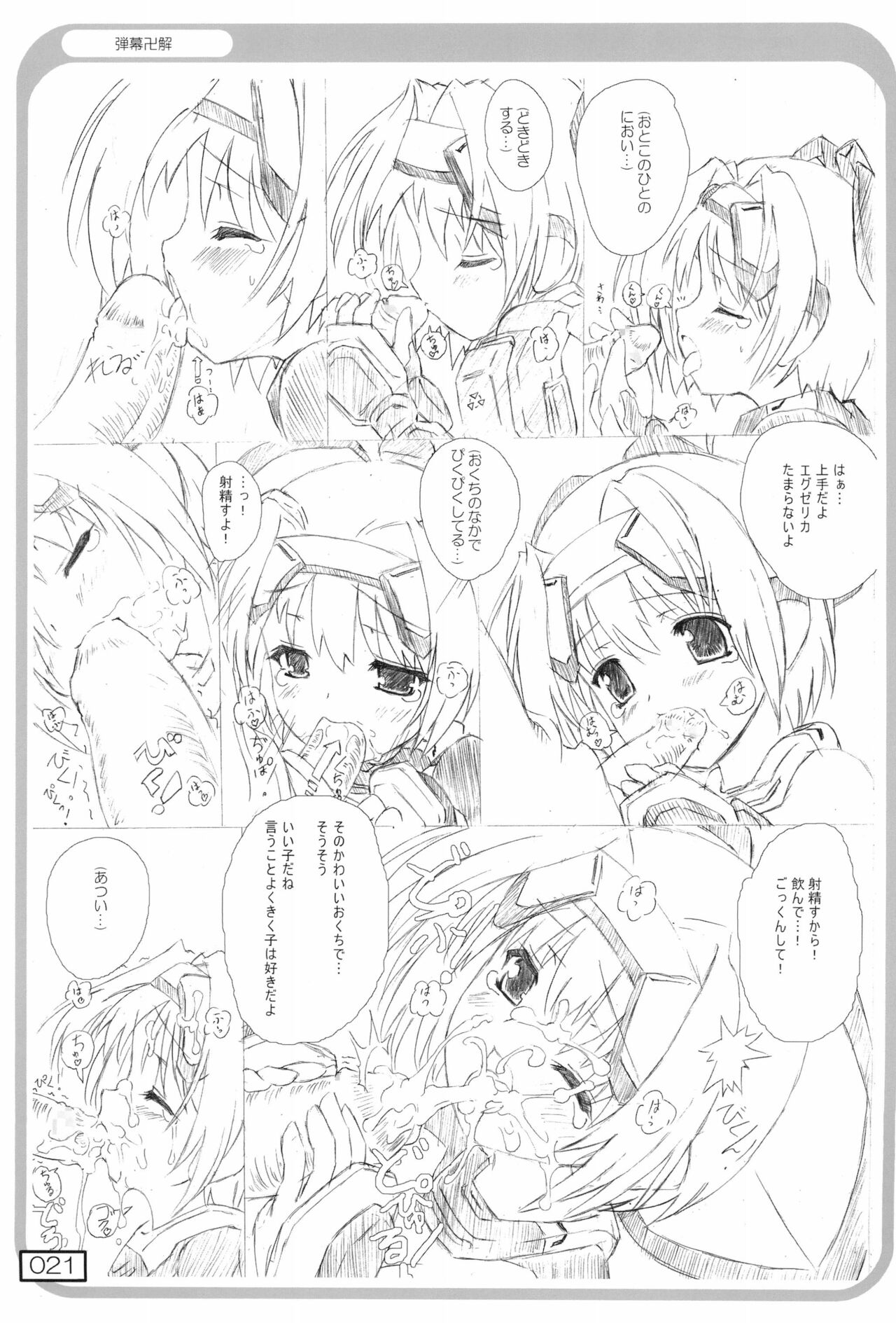 (ぷにケット16) [てすた厨房 (てすた)] ゆとり (よろず)