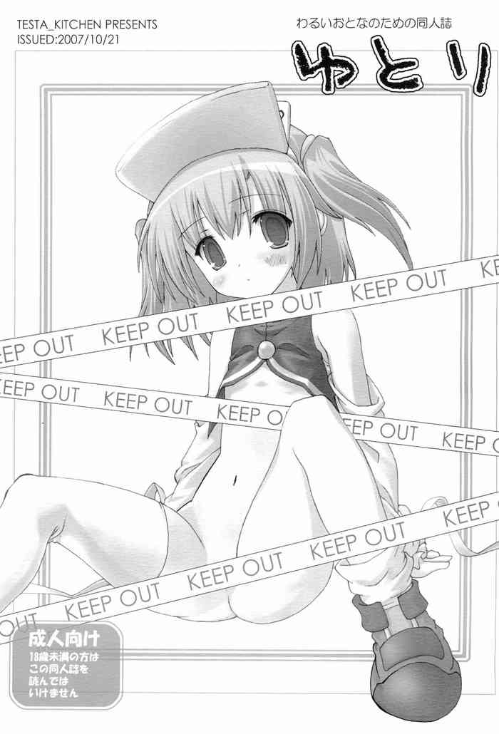 (ぷにケット16) [てすた厨房 (てすた)] ゆとり (よろず)