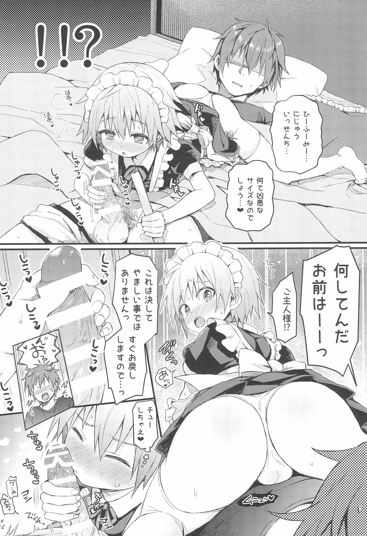 (C99) [令和のくま屋さん (とり)] 可愛いメイドの男のコ おしおきアナルバージン編