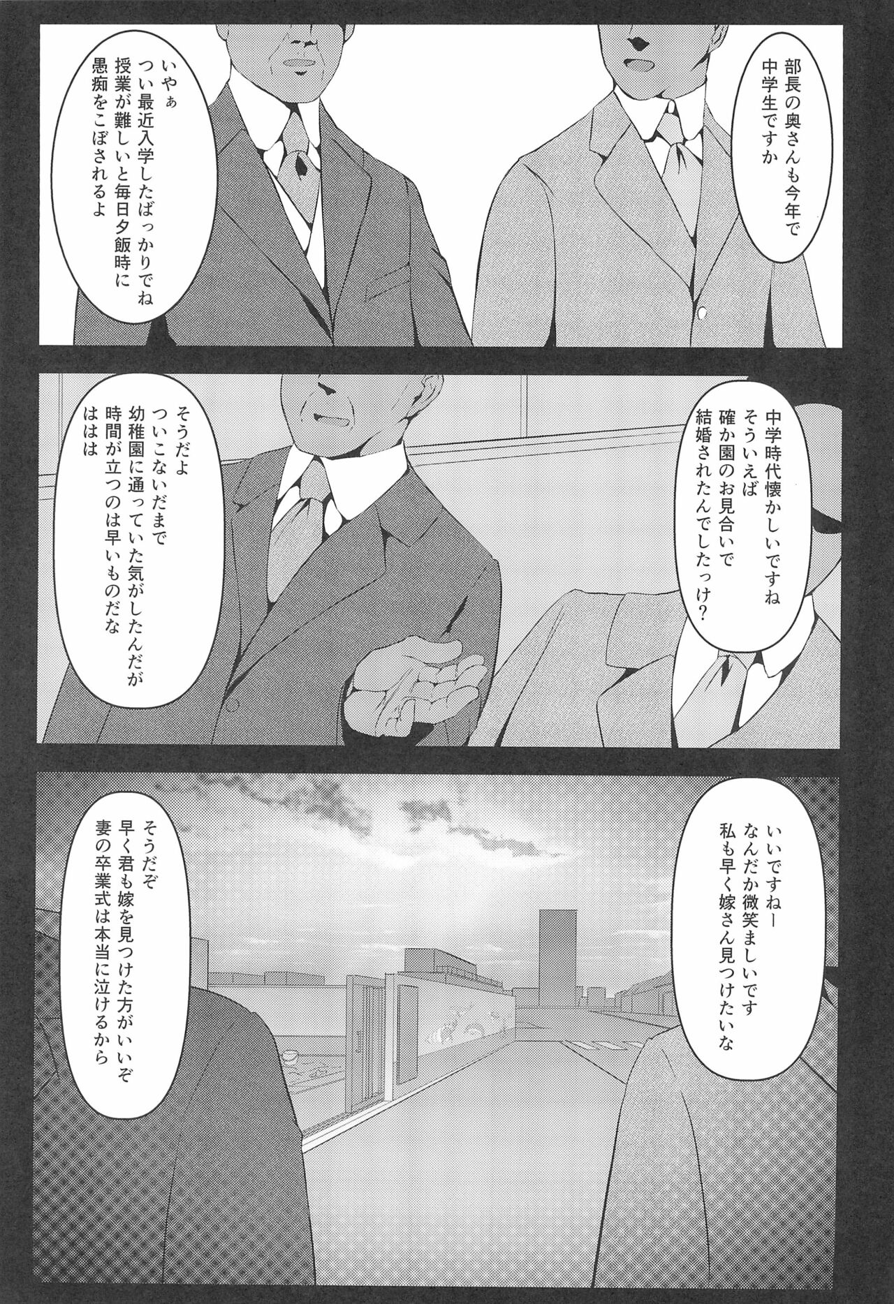 (C99) [れたす屋 (れたすー)] 園内婚活