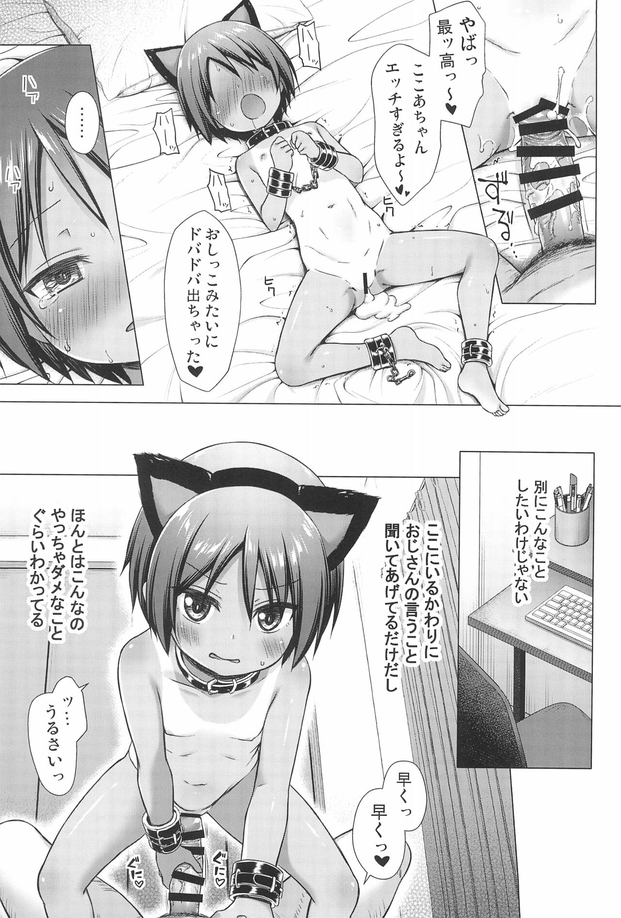 (C99) [ノラネコノタマ (雪野みなと)] ここあちゃんちの事情