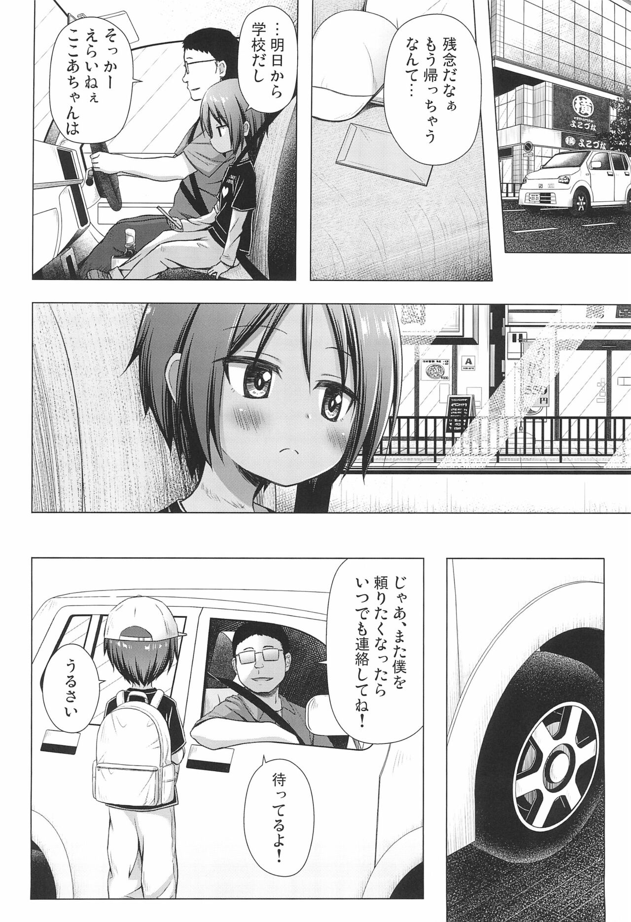 (C99) [ノラネコノタマ (雪野みなと)] ここあちゃんちの事情