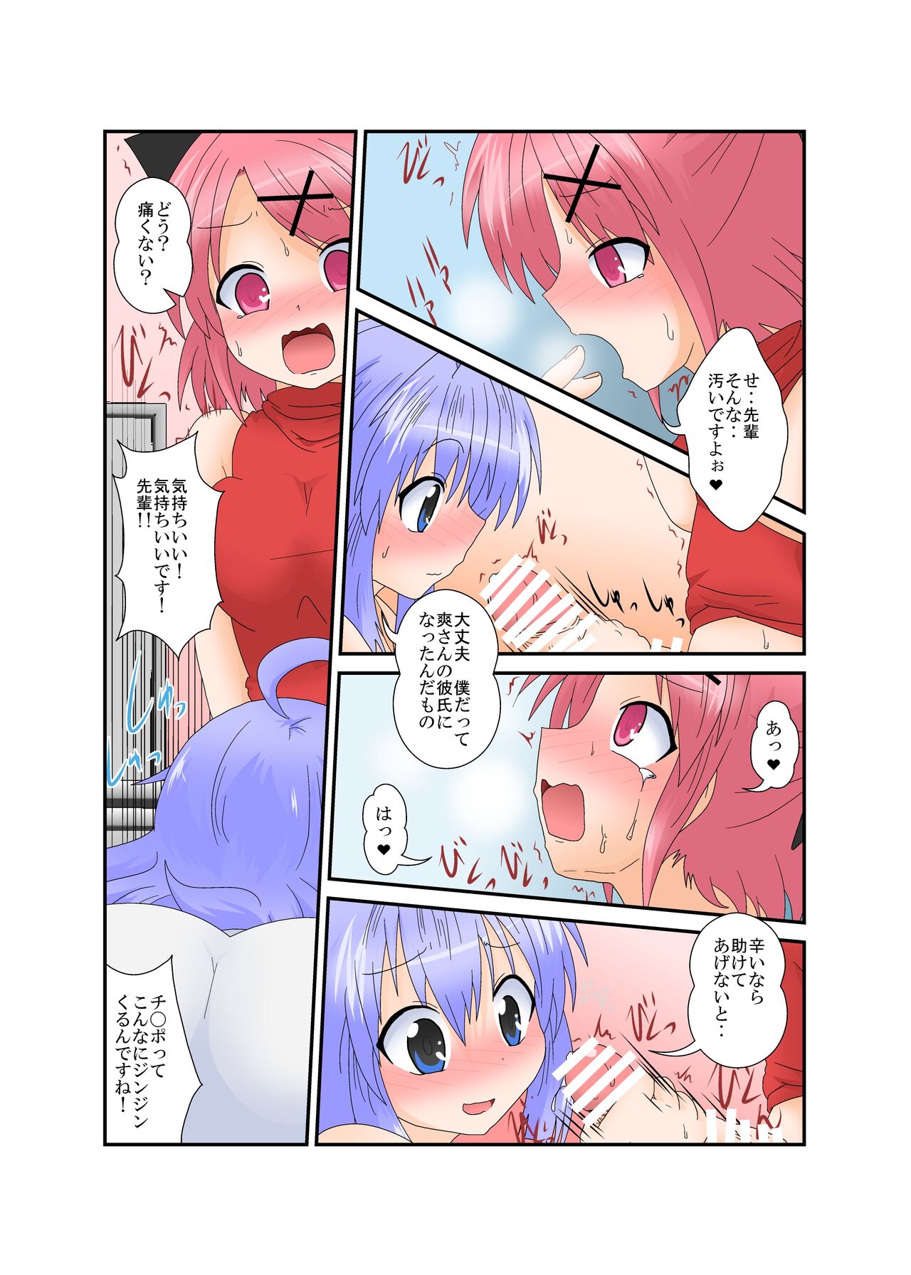 [あめしょー (三日月ネコ)] 生えた私堕ちた彼