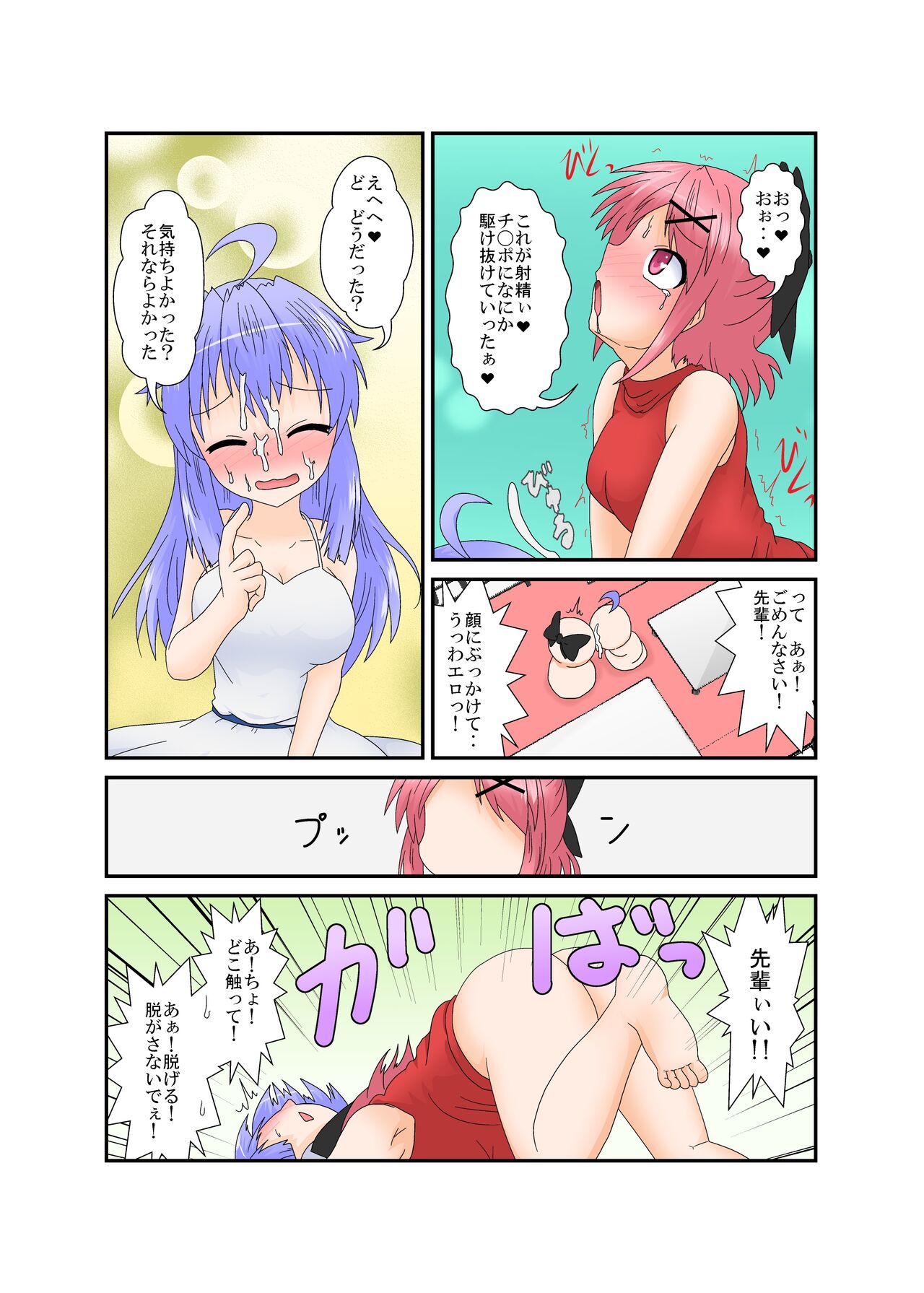 [あめしょー (三日月ネコ)] 生えた私堕ちた彼
