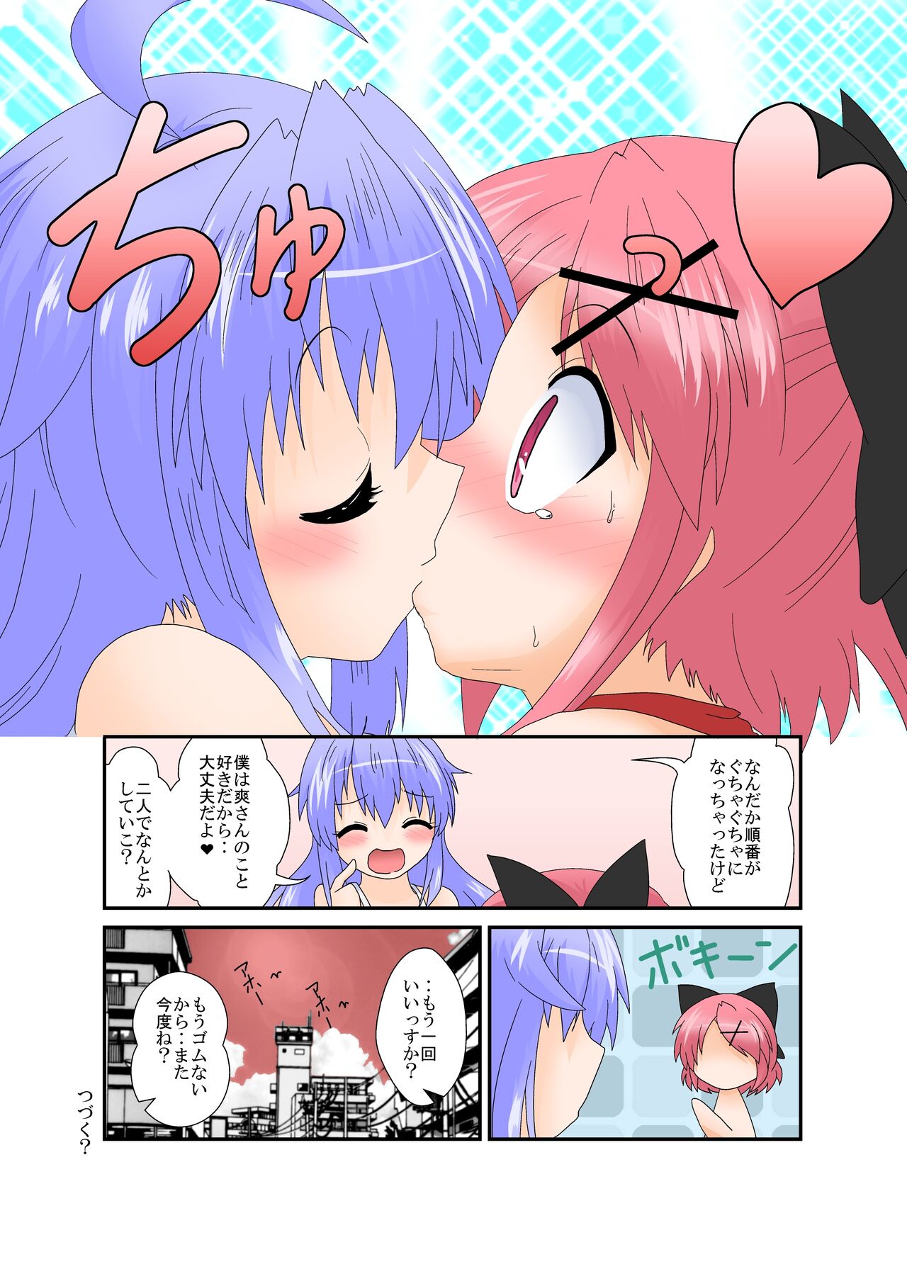 [あめしょー (三日月ネコ)] 生えた私堕ちた彼