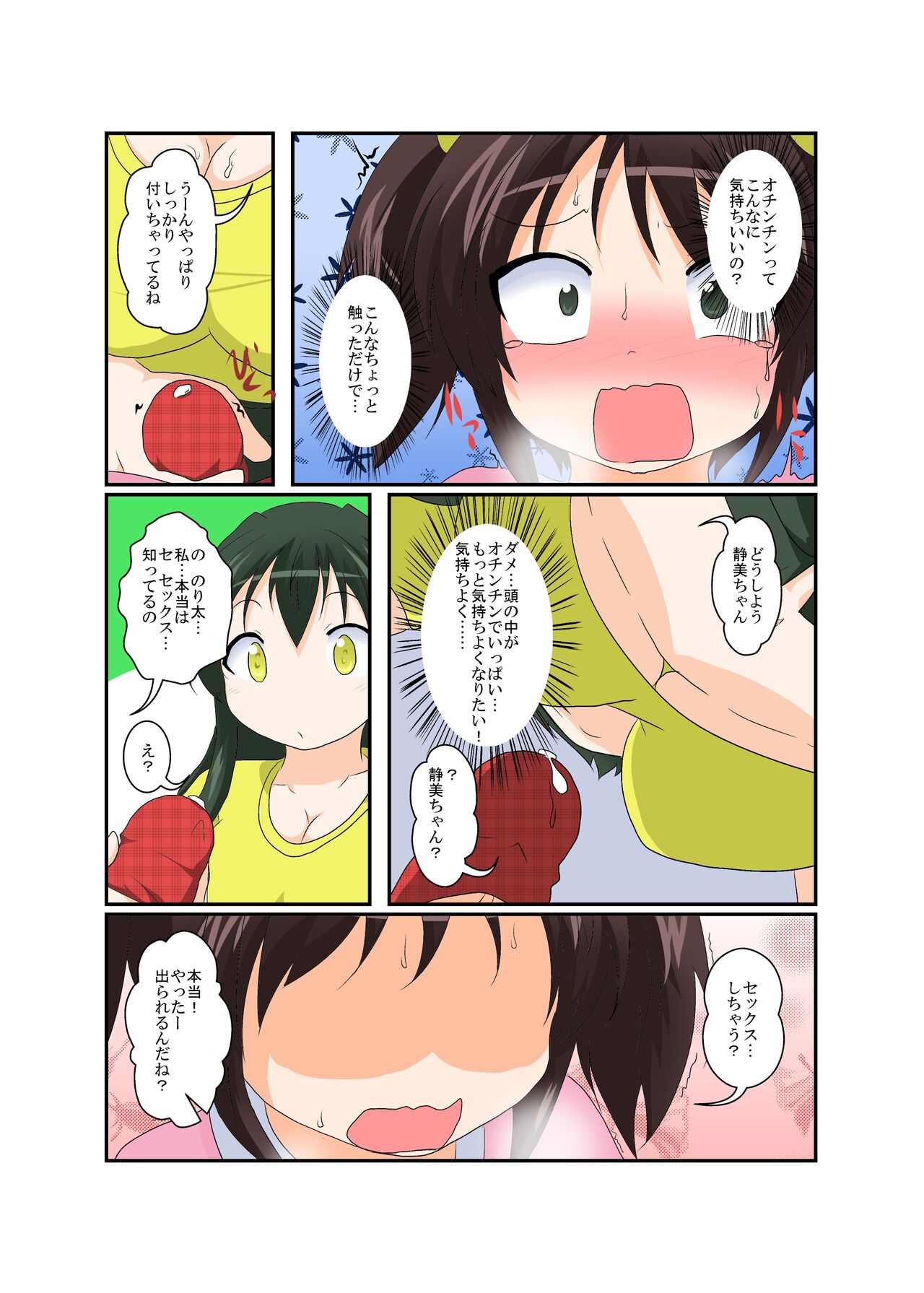 [あめしょー (三日月ネコ)] 女の子がふたなりに 男の子が女になる話