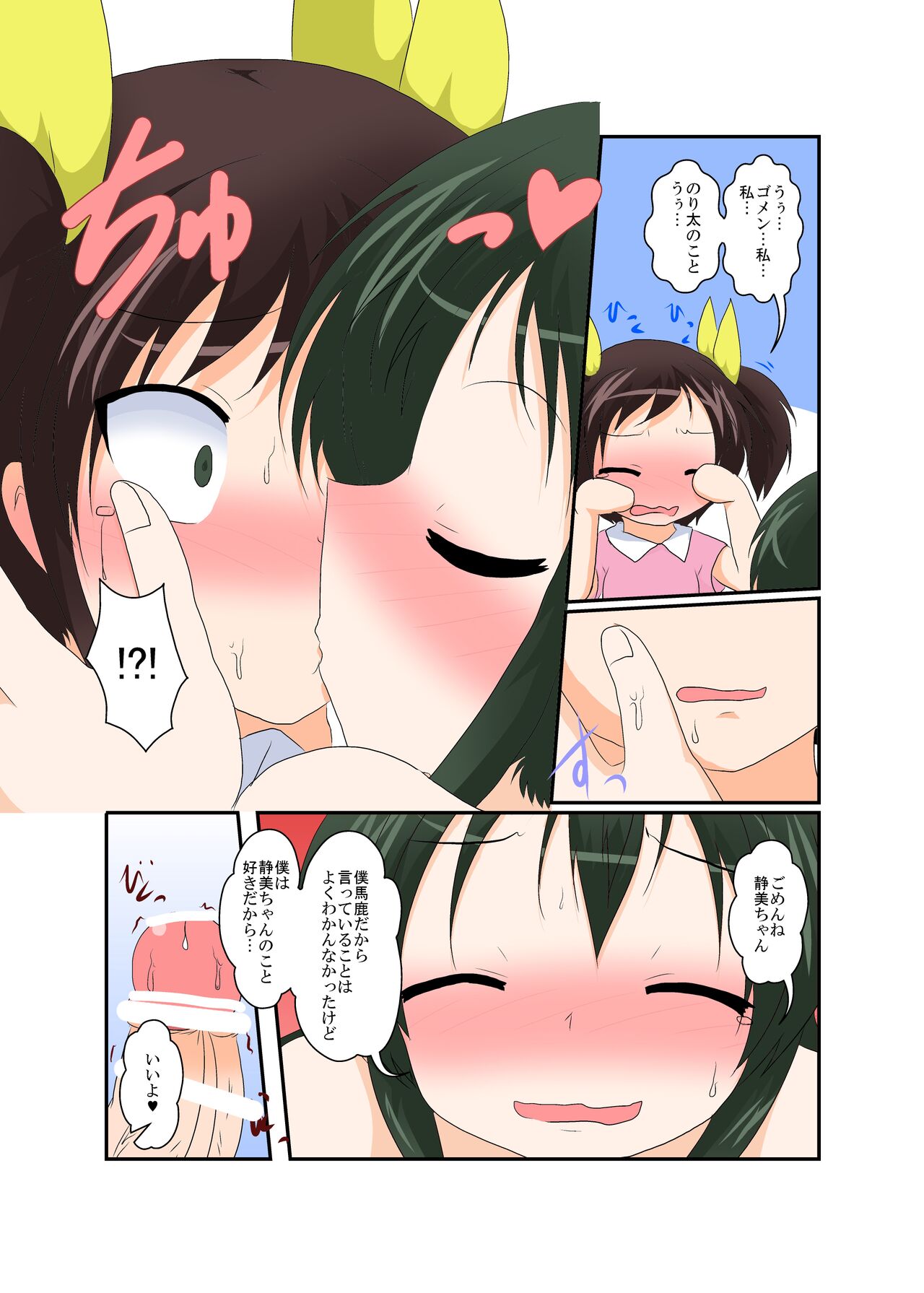 [あめしょー (三日月ネコ)] 女の子がふたなりに 男の子が女になる話