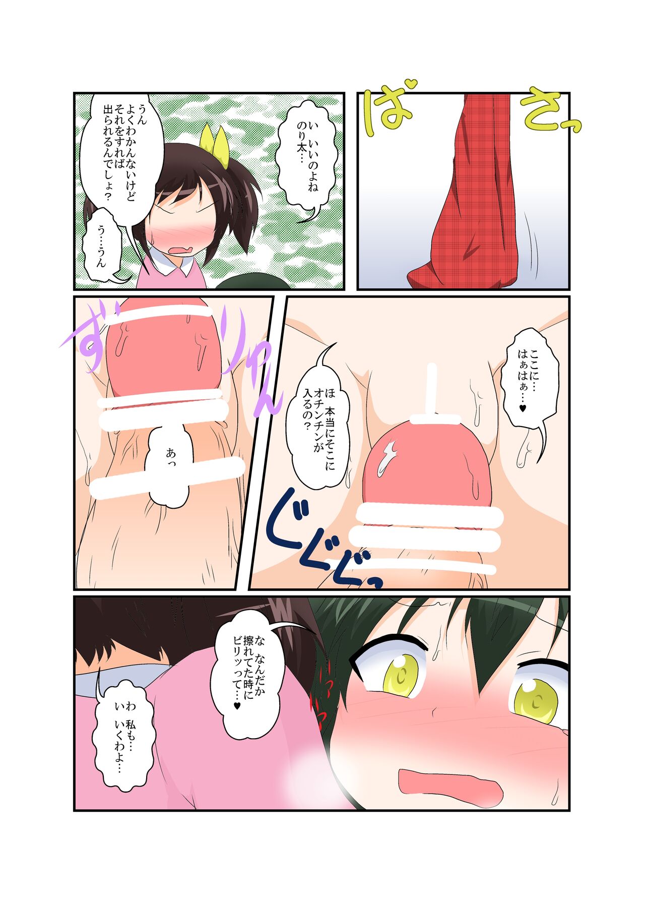 [あめしょー (三日月ネコ)] 女の子がふたなりに 男の子が女になる話