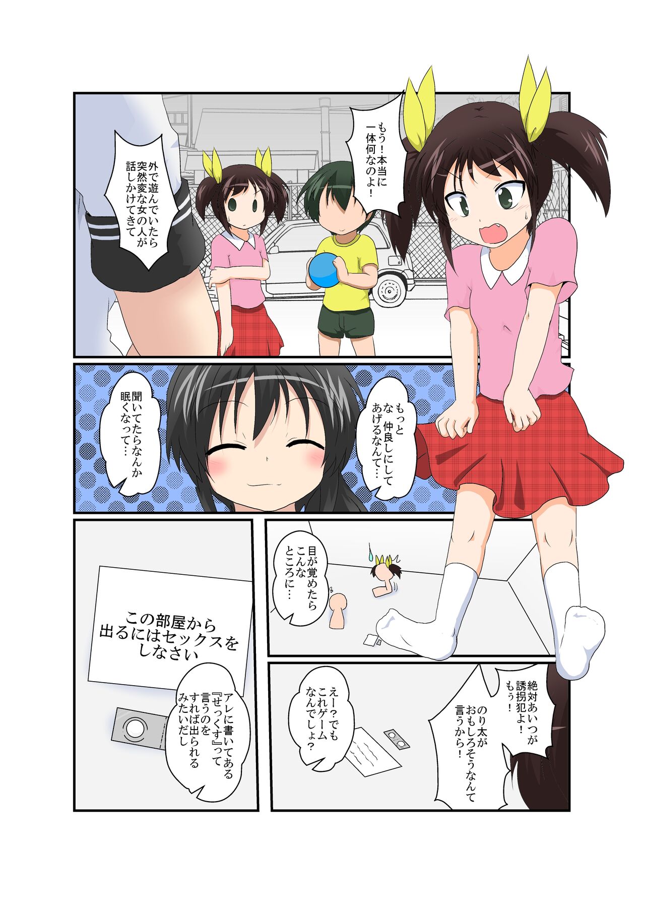 [あめしょー (三日月ネコ)] 女の子がふたなりに 男の子が女になる話