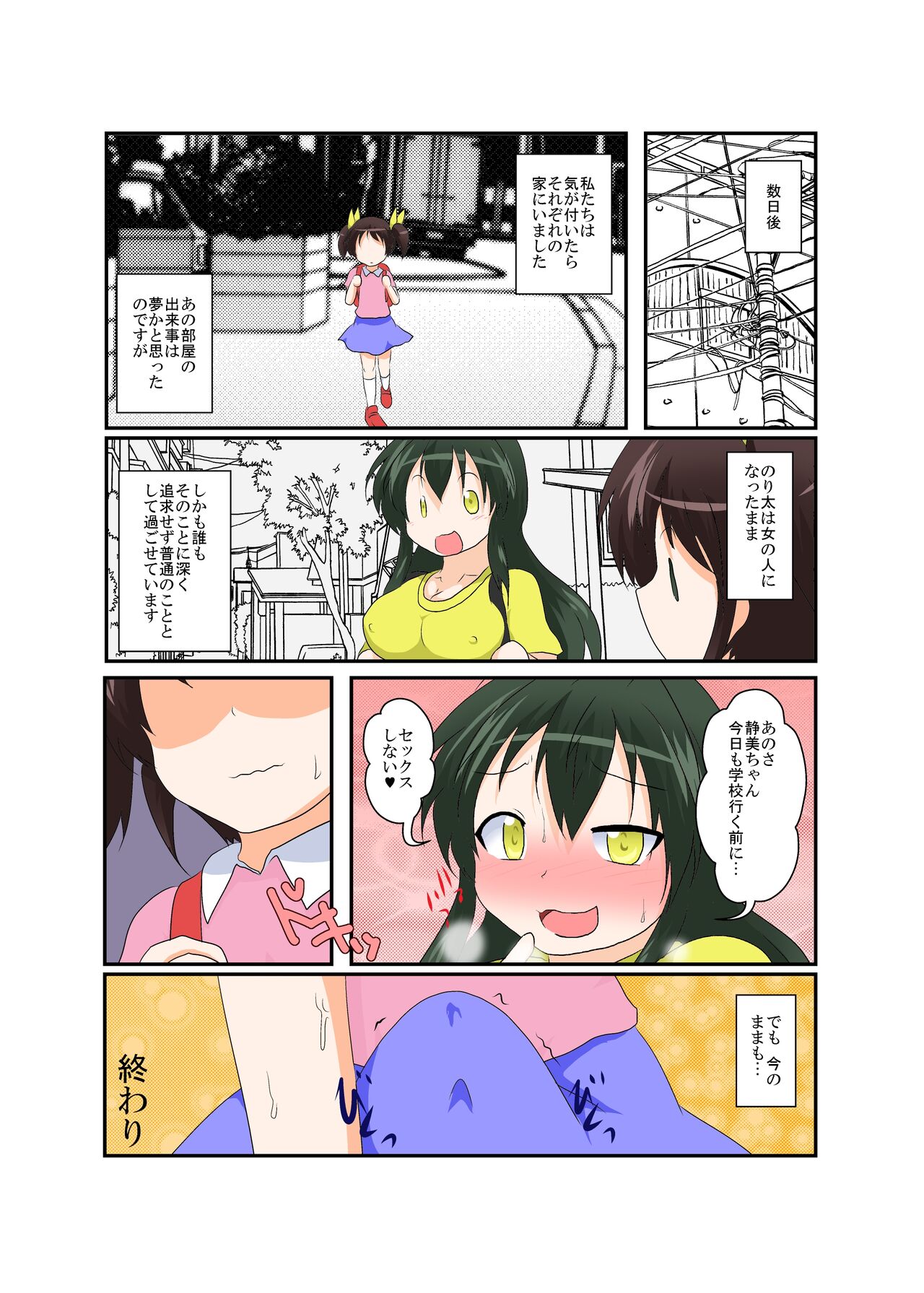 [あめしょー (三日月ネコ)] 女の子がふたなりに 男の子が女になる話