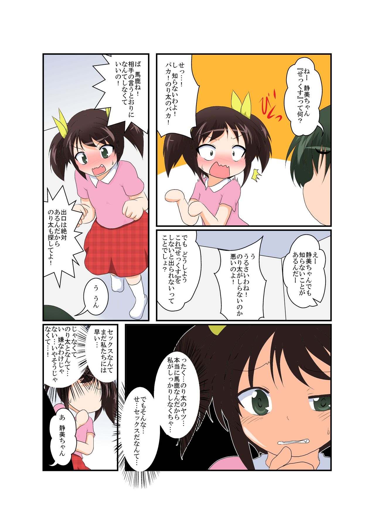 [あめしょー (三日月ネコ)] 女の子がふたなりに 男の子が女になる話