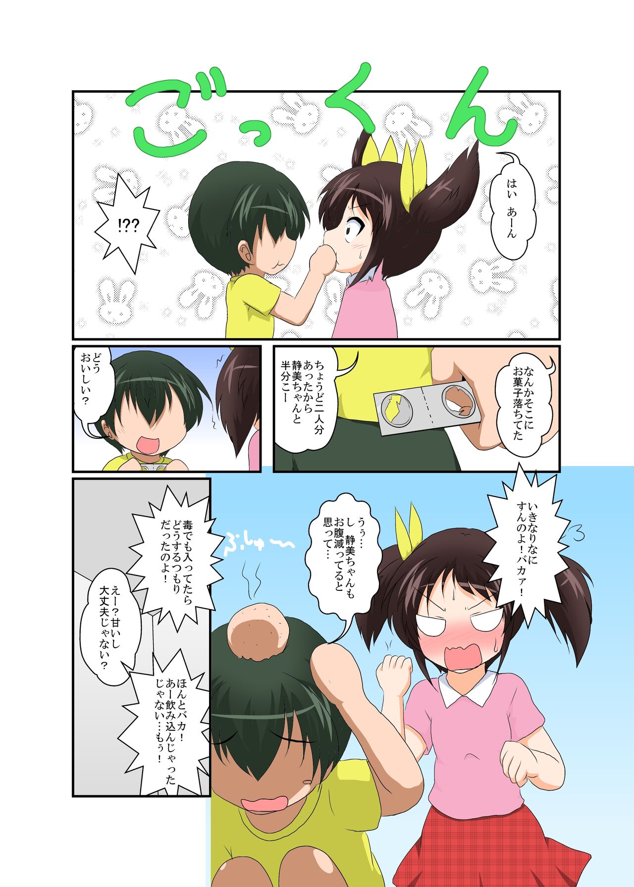 [あめしょー (三日月ネコ)] 女の子がふたなりに 男の子が女になる話