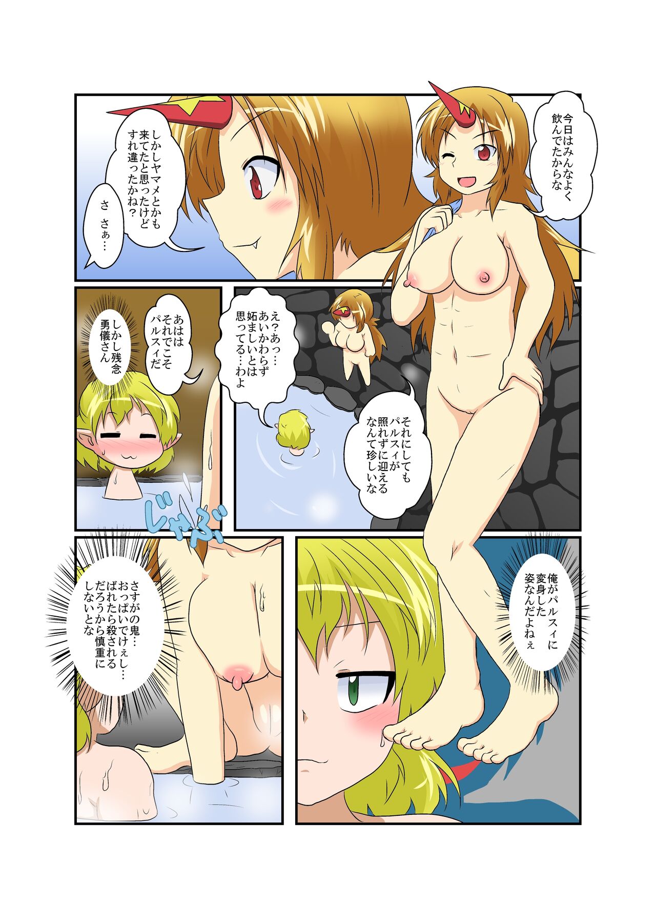 [あめしょー (三日月ネコ)] 東方TS物語 ～勇儀編～ (東方Project)