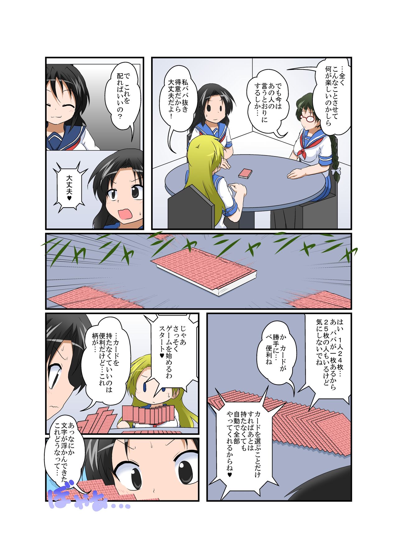 [あめしょー (三日月ネコ)] 理不尽少女 ～変態カードゲーム編～