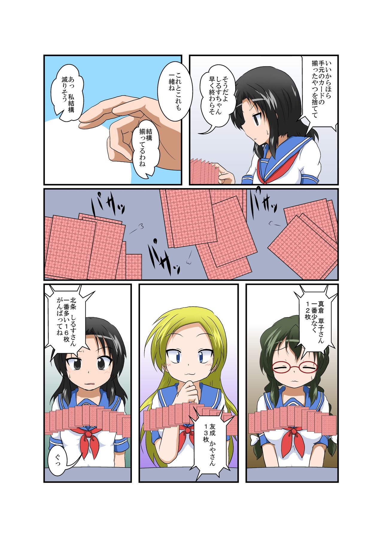 [あめしょー (三日月ネコ)] 理不尽少女 ～変態カードゲーム編～