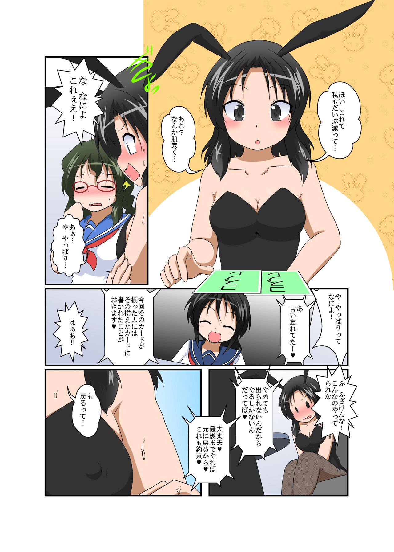 [あめしょー (三日月ネコ)] 理不尽少女 ～変態カードゲーム編～