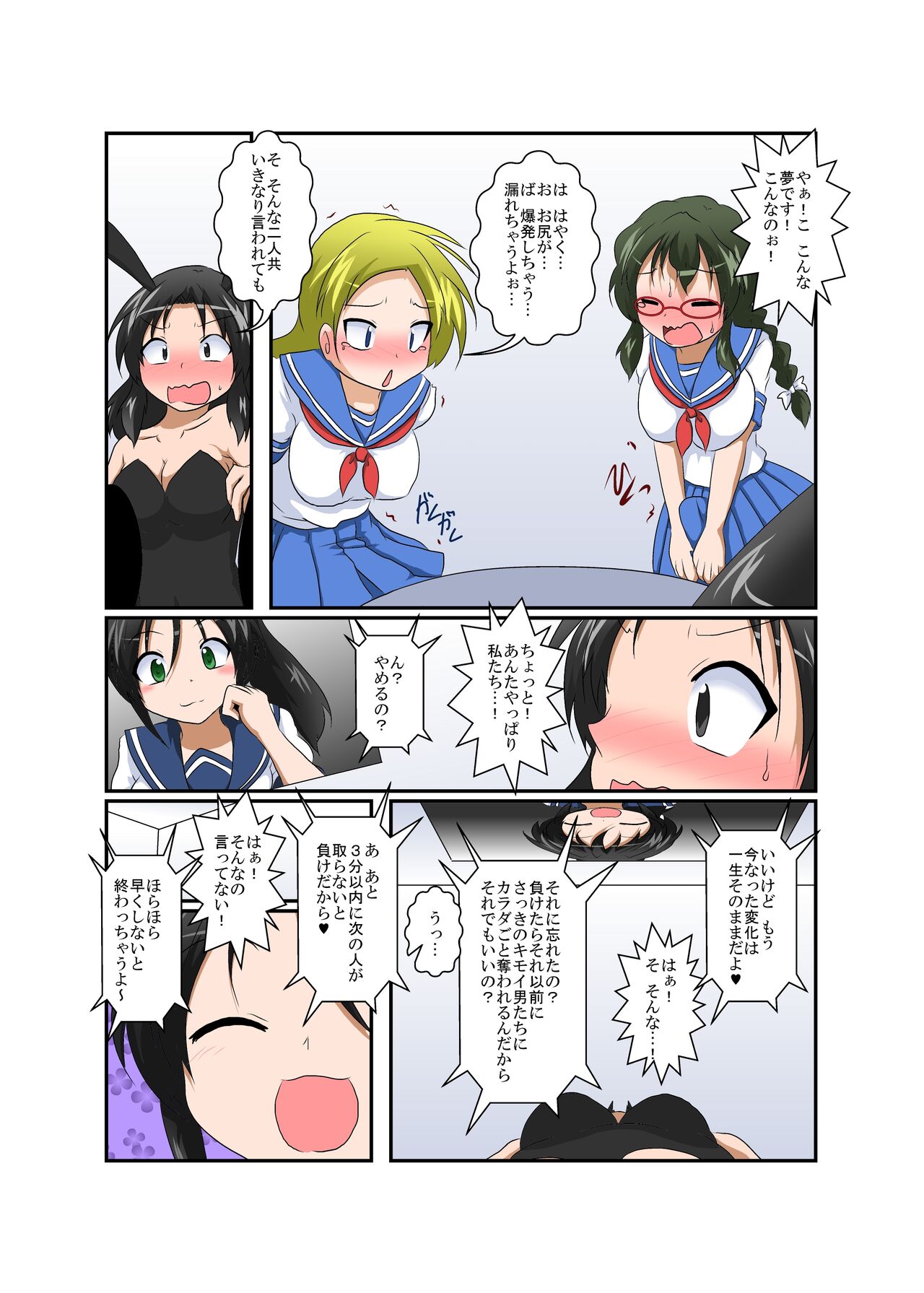 [あめしょー (三日月ネコ)] 理不尽少女 ～変態カードゲーム編～
