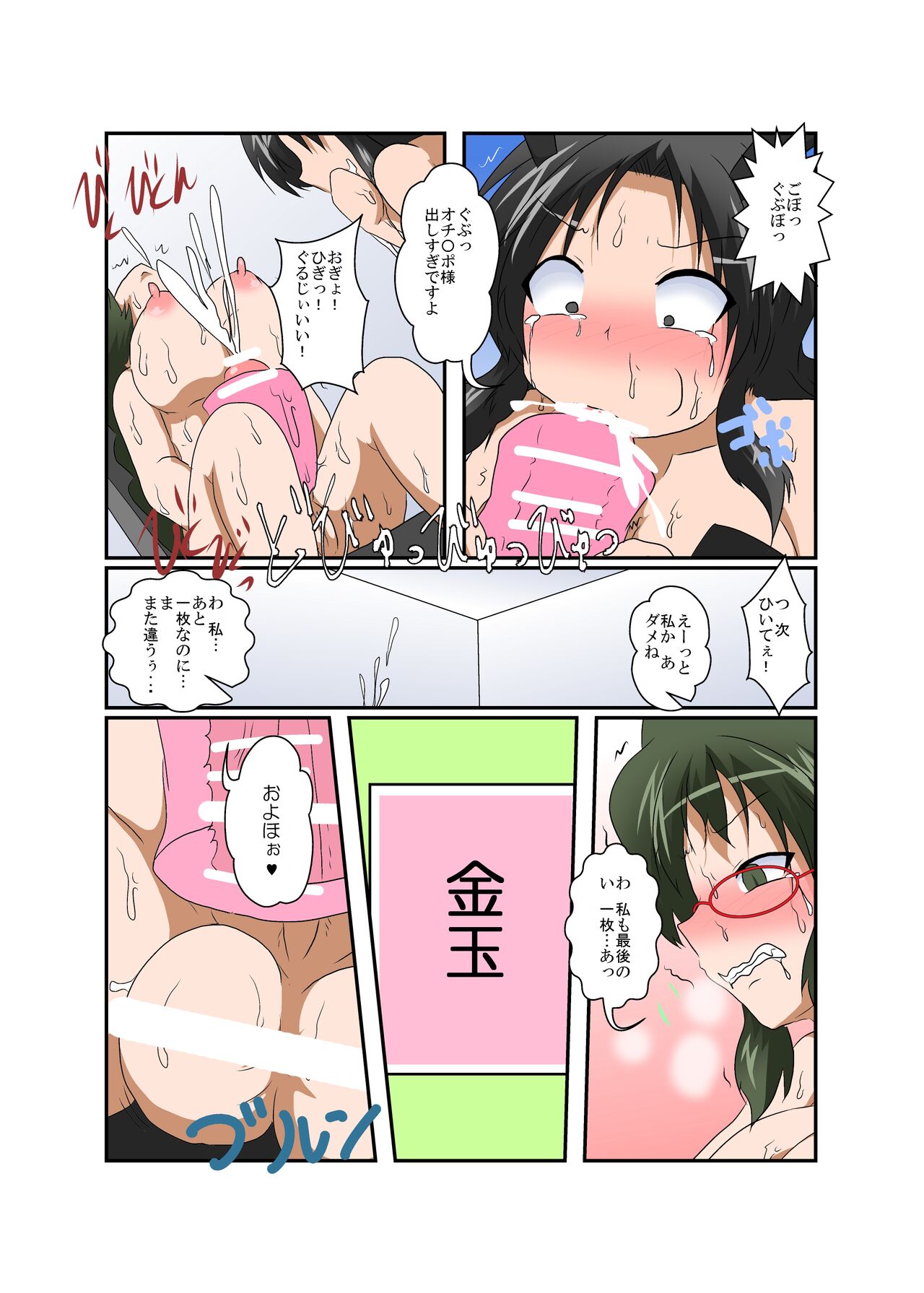 [あめしょー (三日月ネコ)] 理不尽少女 ～変態カードゲーム編～