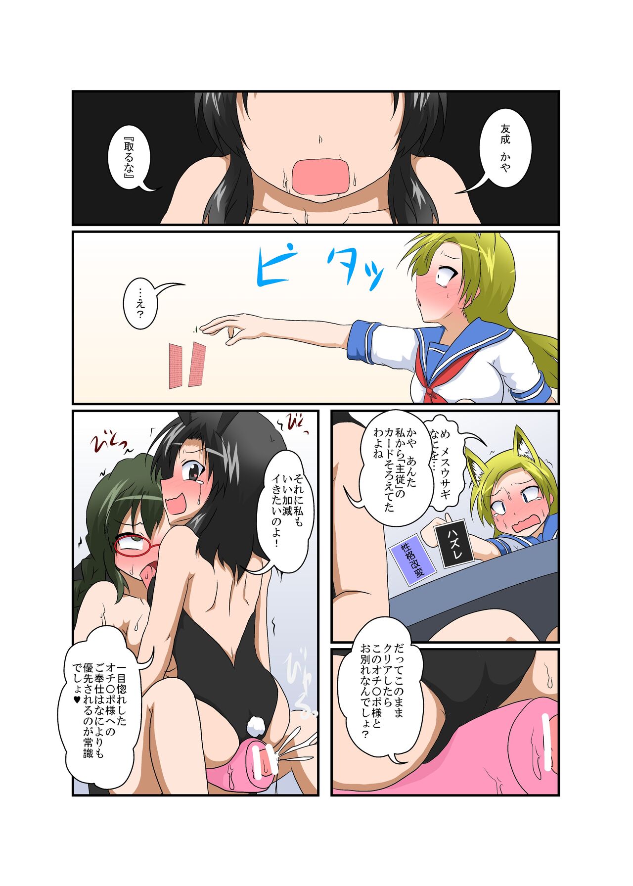 [あめしょー (三日月ネコ)] 理不尽少女 ～変態カードゲーム編～
