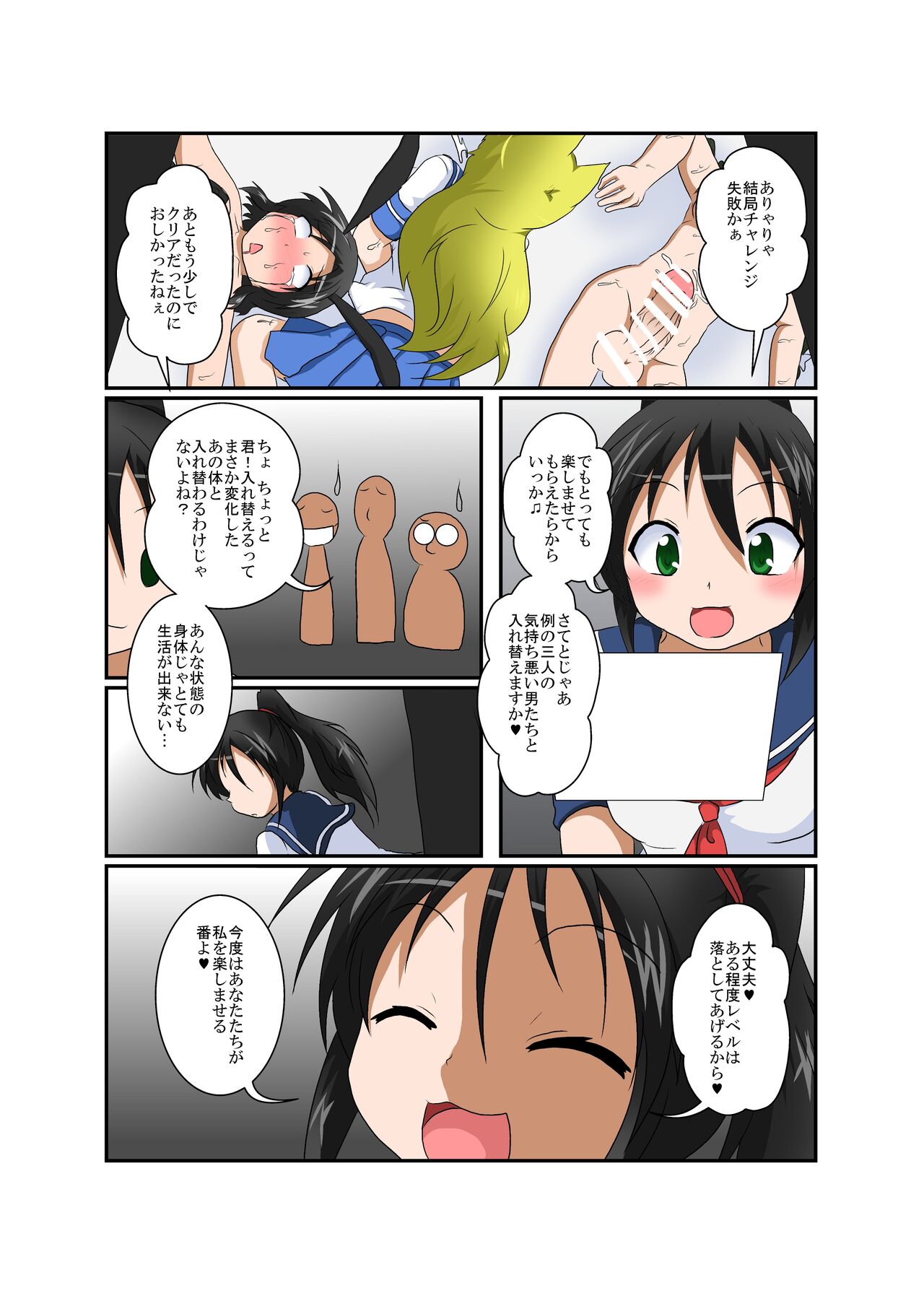 [あめしょー (三日月ネコ)] 理不尽少女 ～変態カードゲーム編～