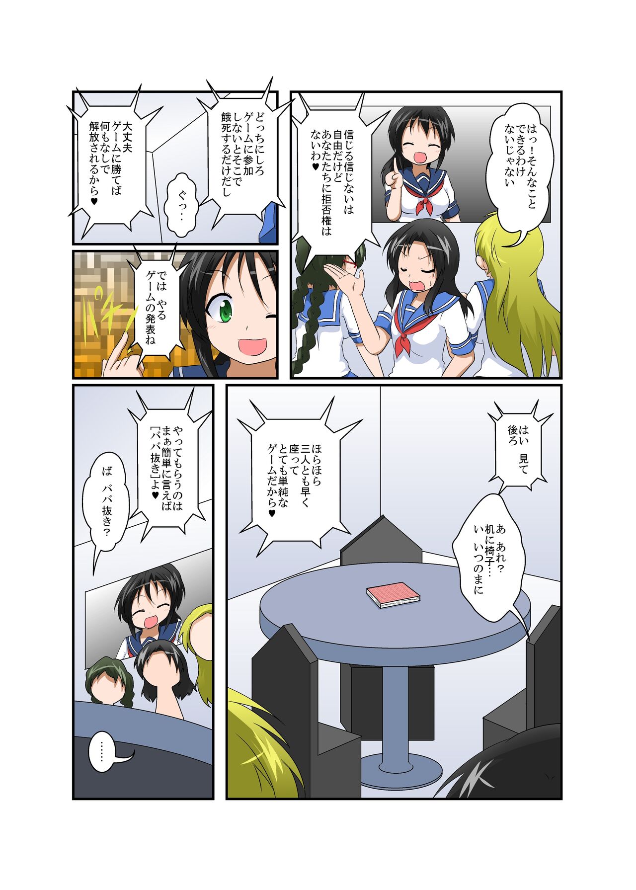 [あめしょー (三日月ネコ)] 理不尽少女 ～変態カードゲーム編～