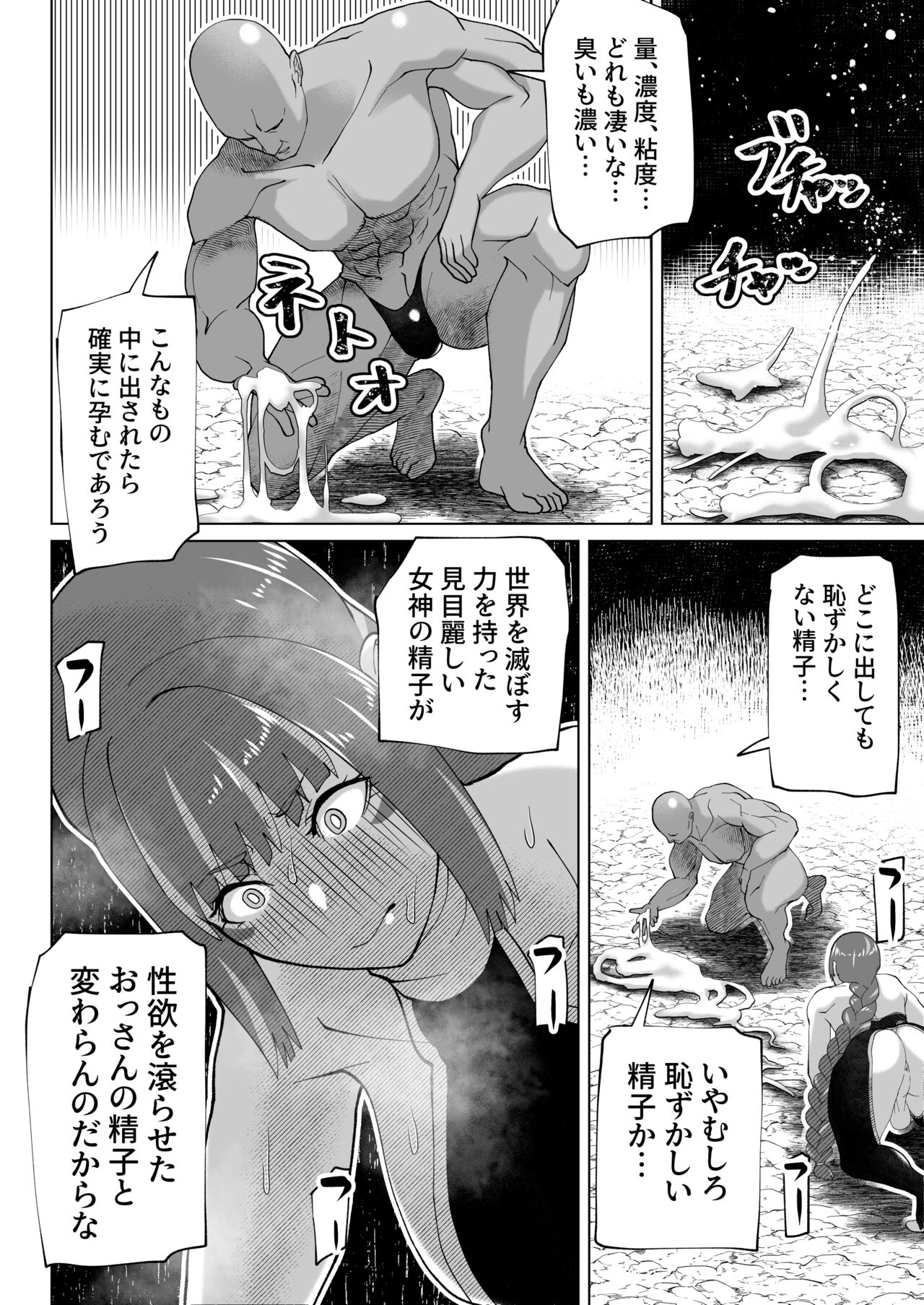 [bekobeko] 人類を見下してる尊大なふたなり悪女神がおじさんに惨敗する話 [DL版]