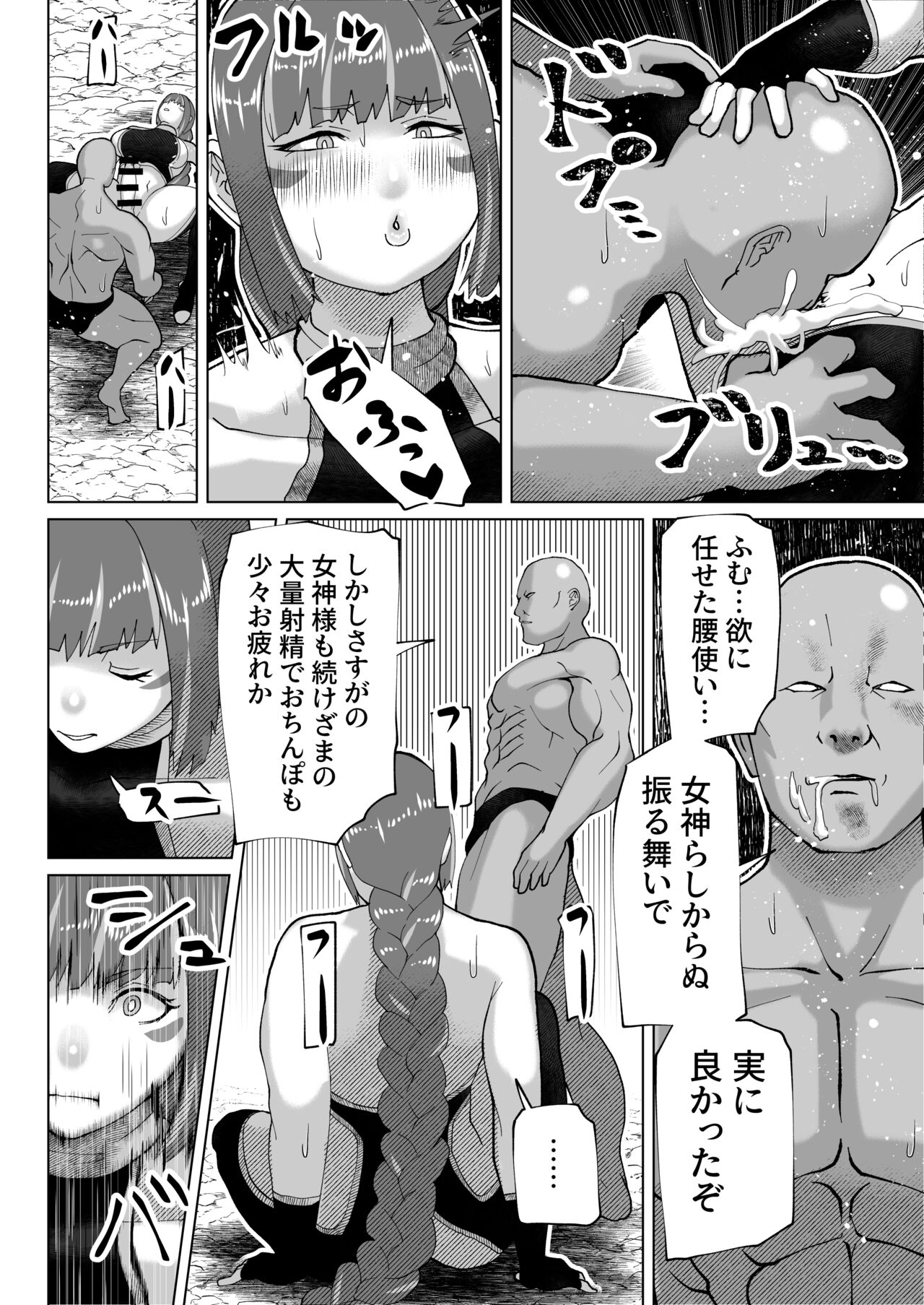 [bekobeko] 人類を見下してる尊大なふたなり悪女神がおじさんに惨敗する話 [DL版]