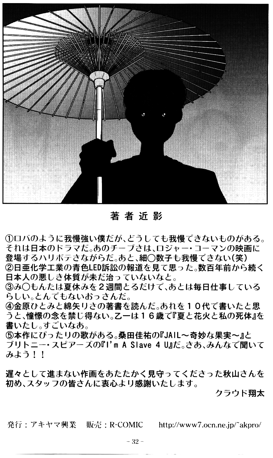 [アキヤマ興業 (クラウド翔太)] スレーブランブル 4 (スクールランブル) [英訳]