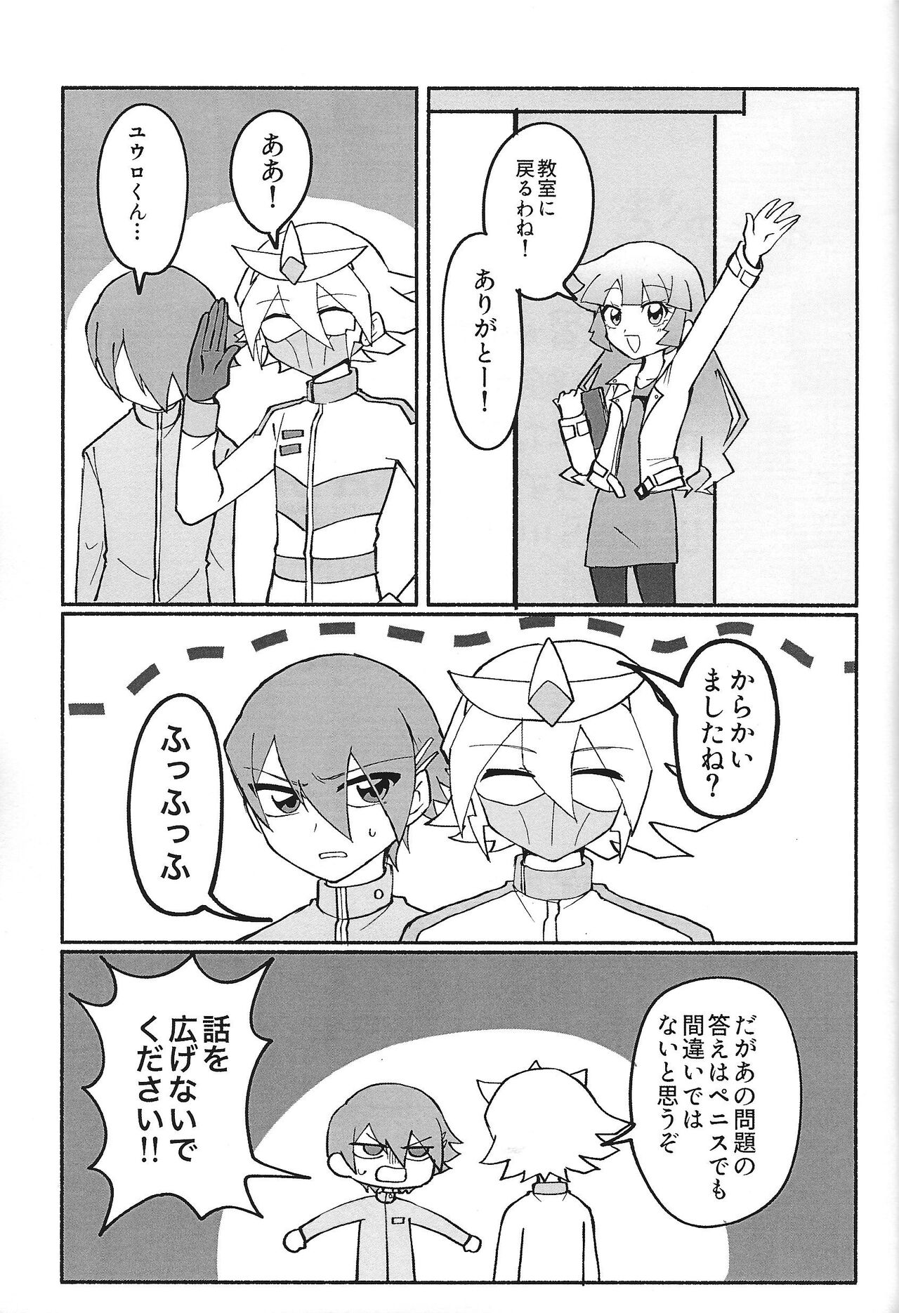 [ひよみのとりはやし (早田ひとみ)] 社員になりすまして〇学生社長におしおきしてみた (遊☆戯☆王 SEVENS)