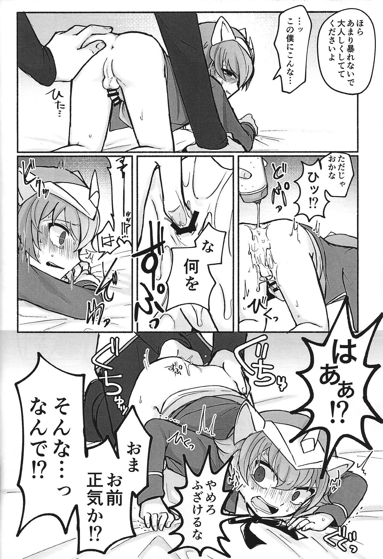 [ひよみのとりはやし (早田ひとみ)] 社員になりすまして〇学生社長におしおきしてみた (遊☆戯☆王 SEVENS)