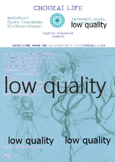 (こみトレ28) [赤い翼 (橘チャタ)] ちょうかいらいふ (艦隊これくしょん -艦これ-)