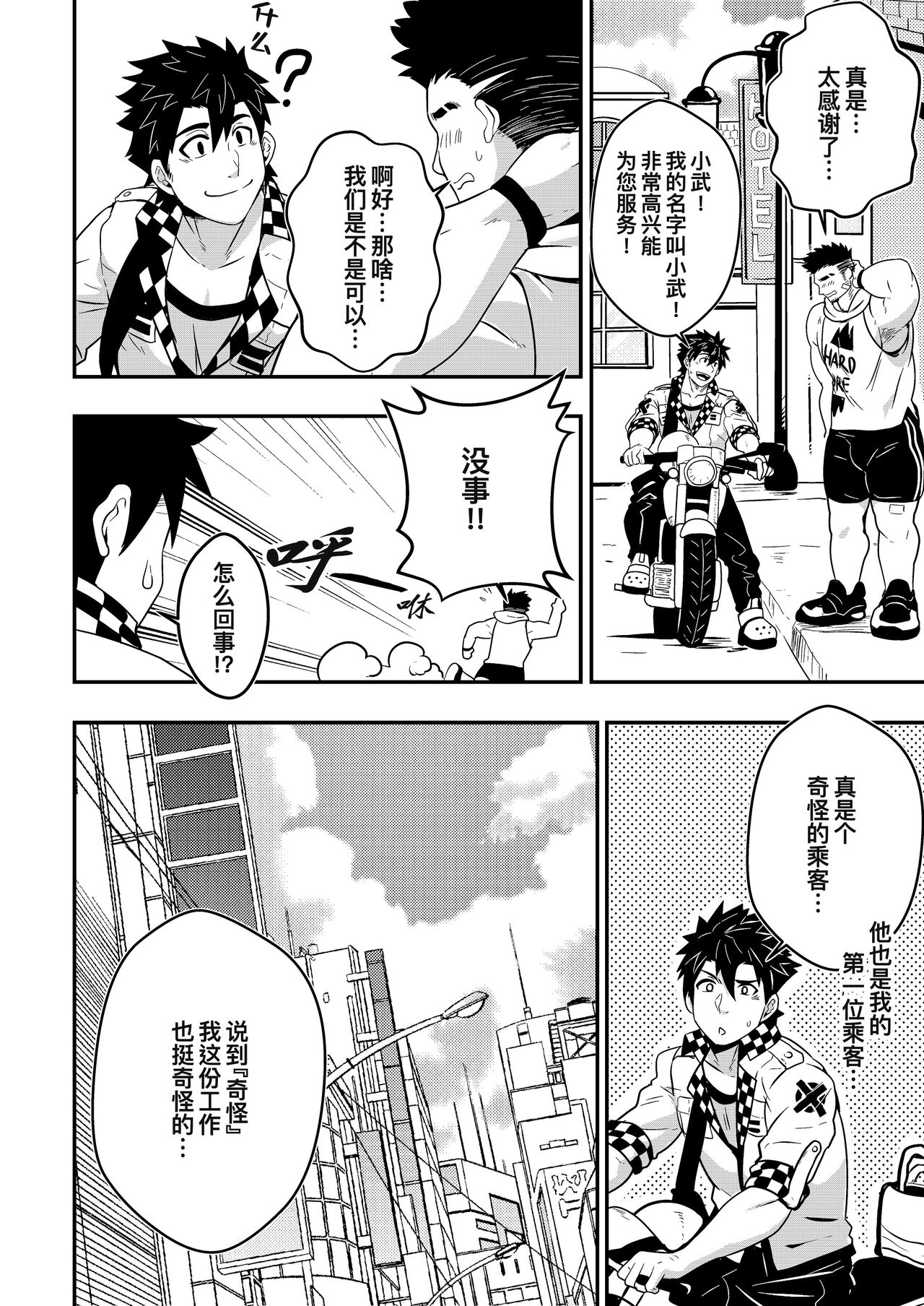 [Mazjojo] Hey Mr. Taxi [中国翻訳] [無修正] [DL版]