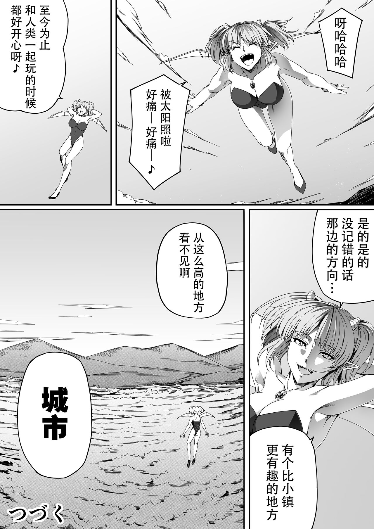 [Road=ロード=] 力あるサキュバスは性欲を満たしたいだけ。3 [中国翻訳]